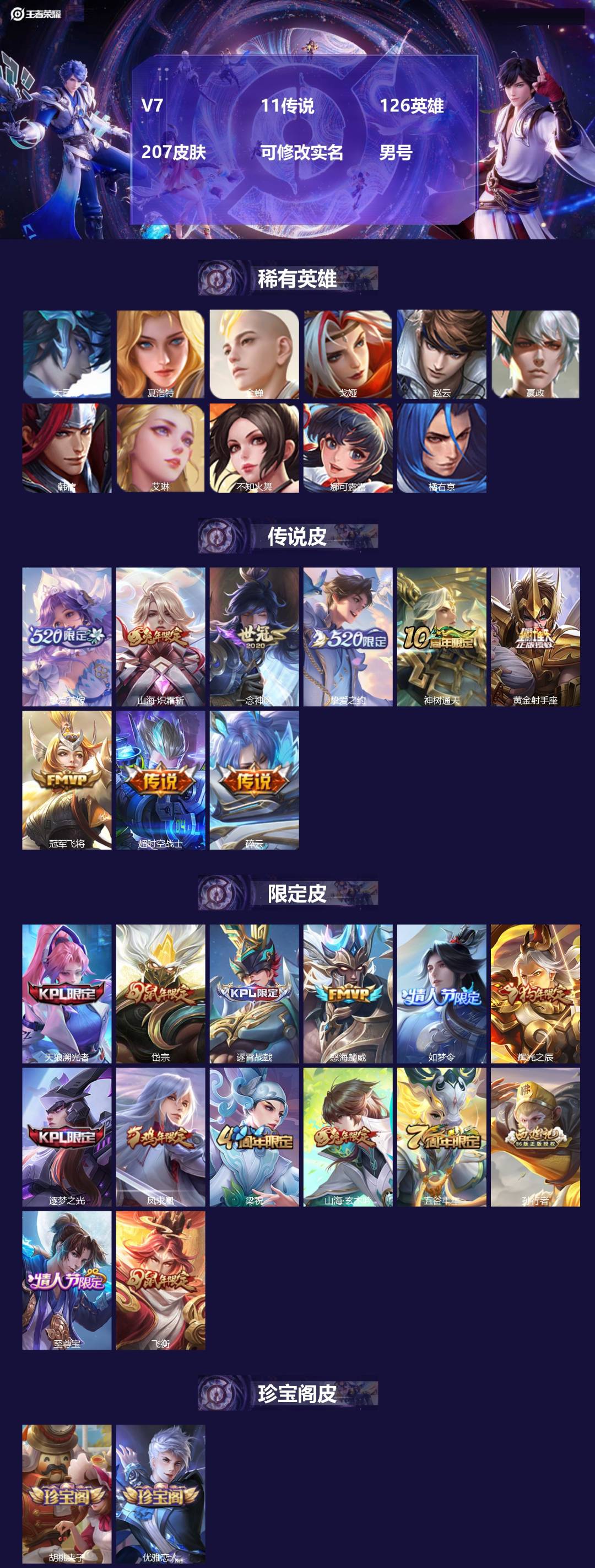 王者荣耀账号苹果QQ[17379149]V7 11传说 126英雄 207皮肤 可修改实名 男号 
【英雄全皮】影全皮
