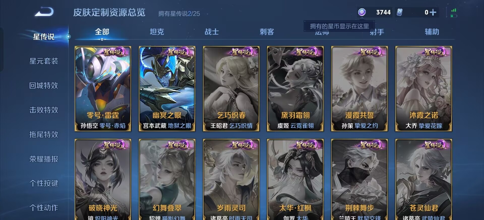 WZQM4205631王者荣耀账号详情图8