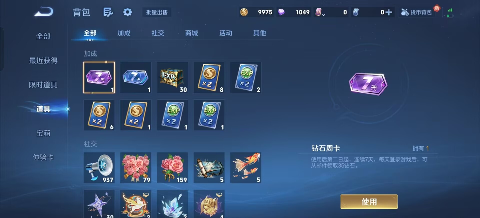 WZQM4205631王者荣耀账号详情图14