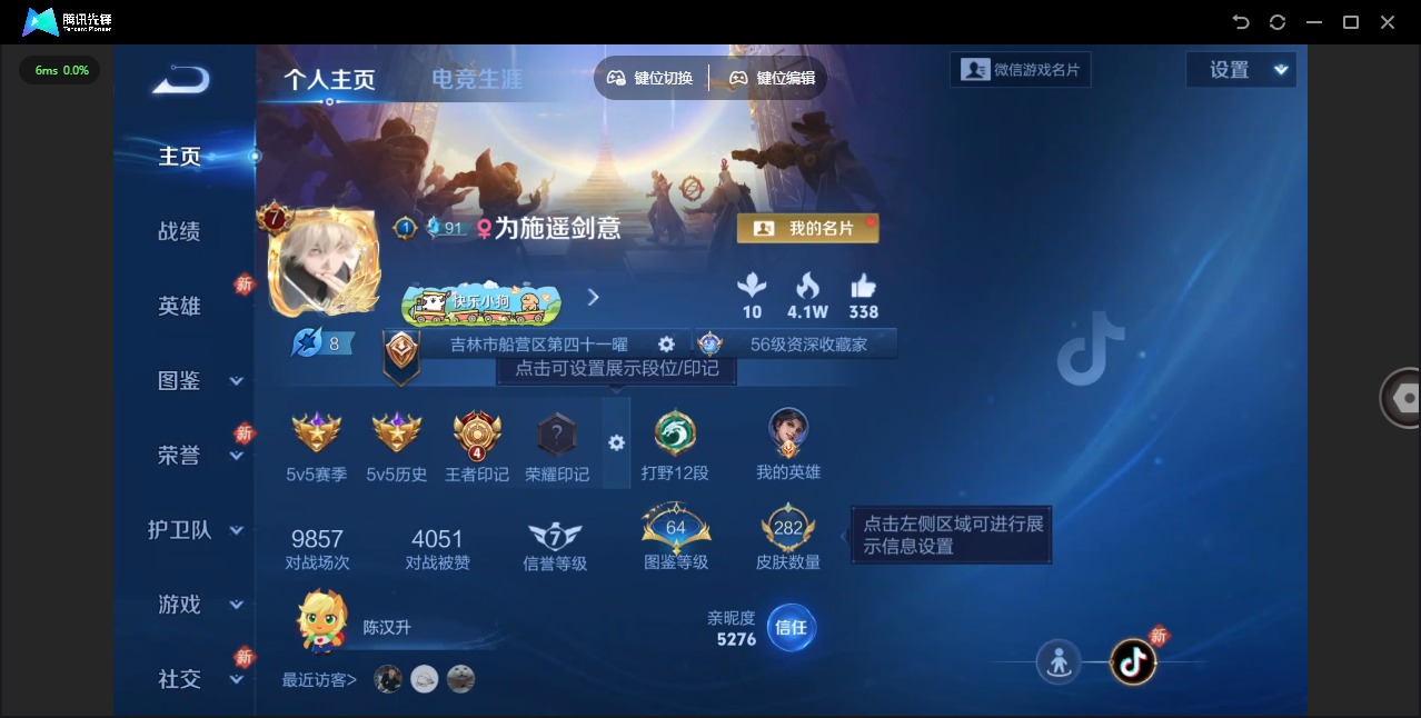 WZQM4205642王者荣耀账号详情图4