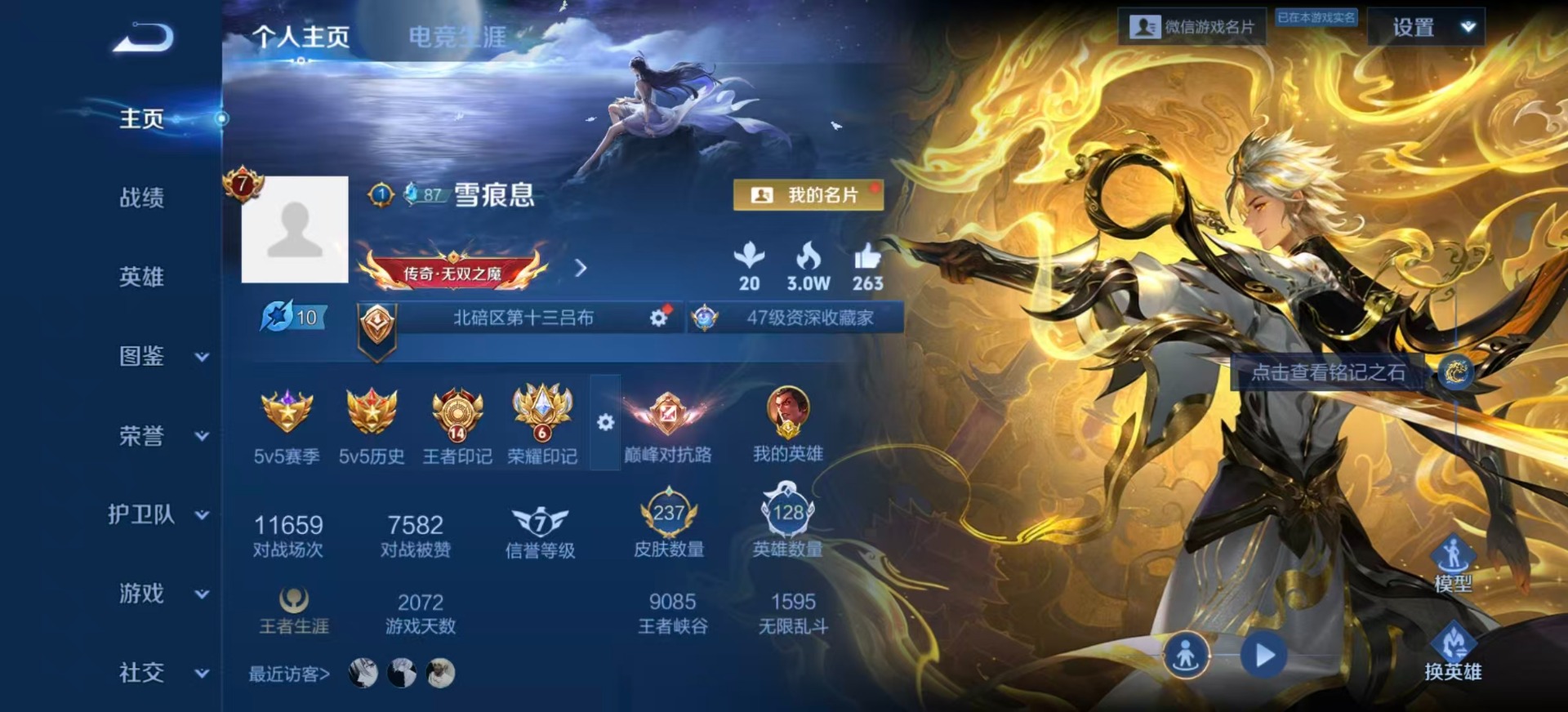 WZQM4205652王者荣耀账号详情图4