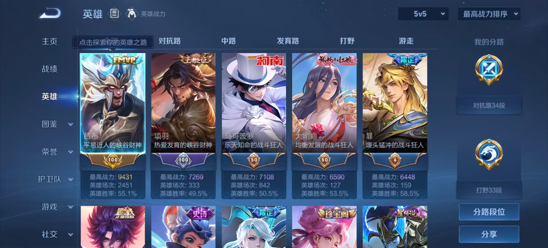 WZQM4205652王者荣耀账号详情图5