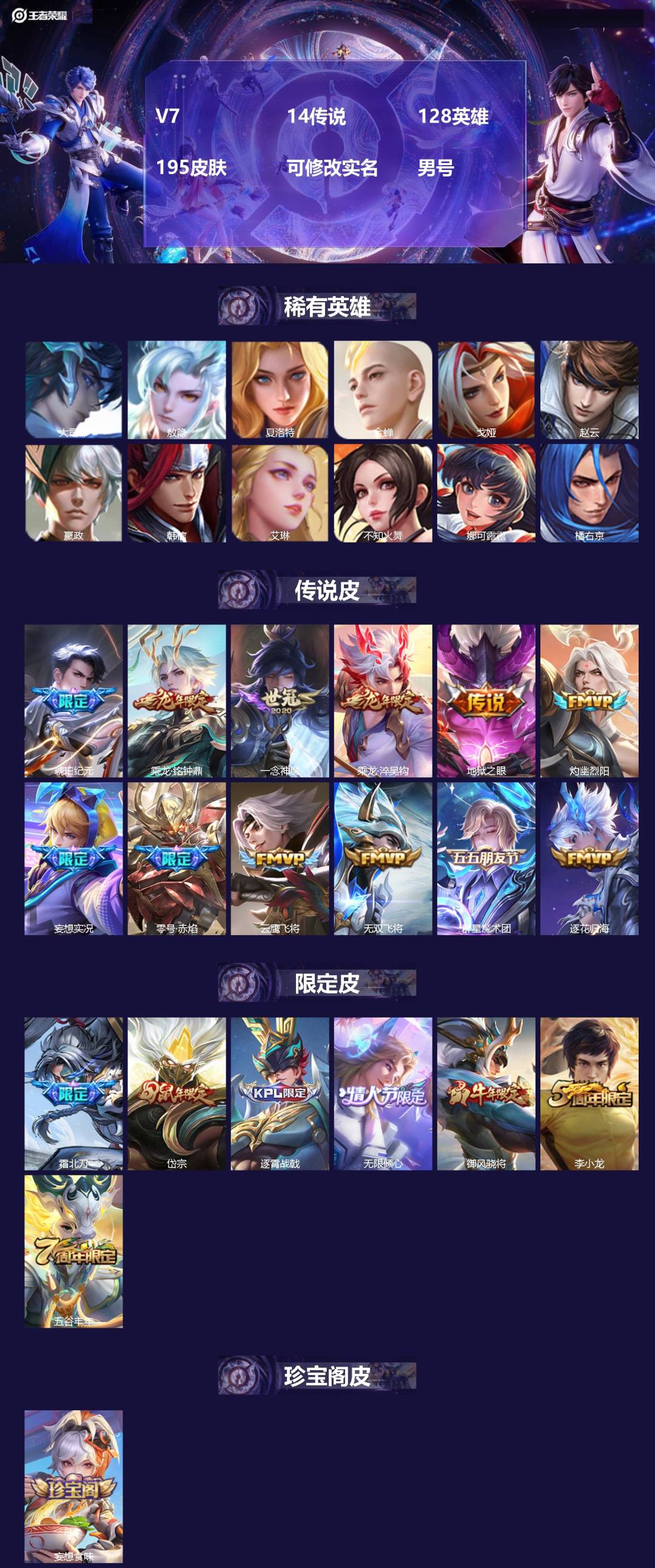 王者荣耀账号安卓VX[17283033]V7 14传说 128英雄 195皮肤 可修改实名 男号 
【英雄全皮】敖隐全皮