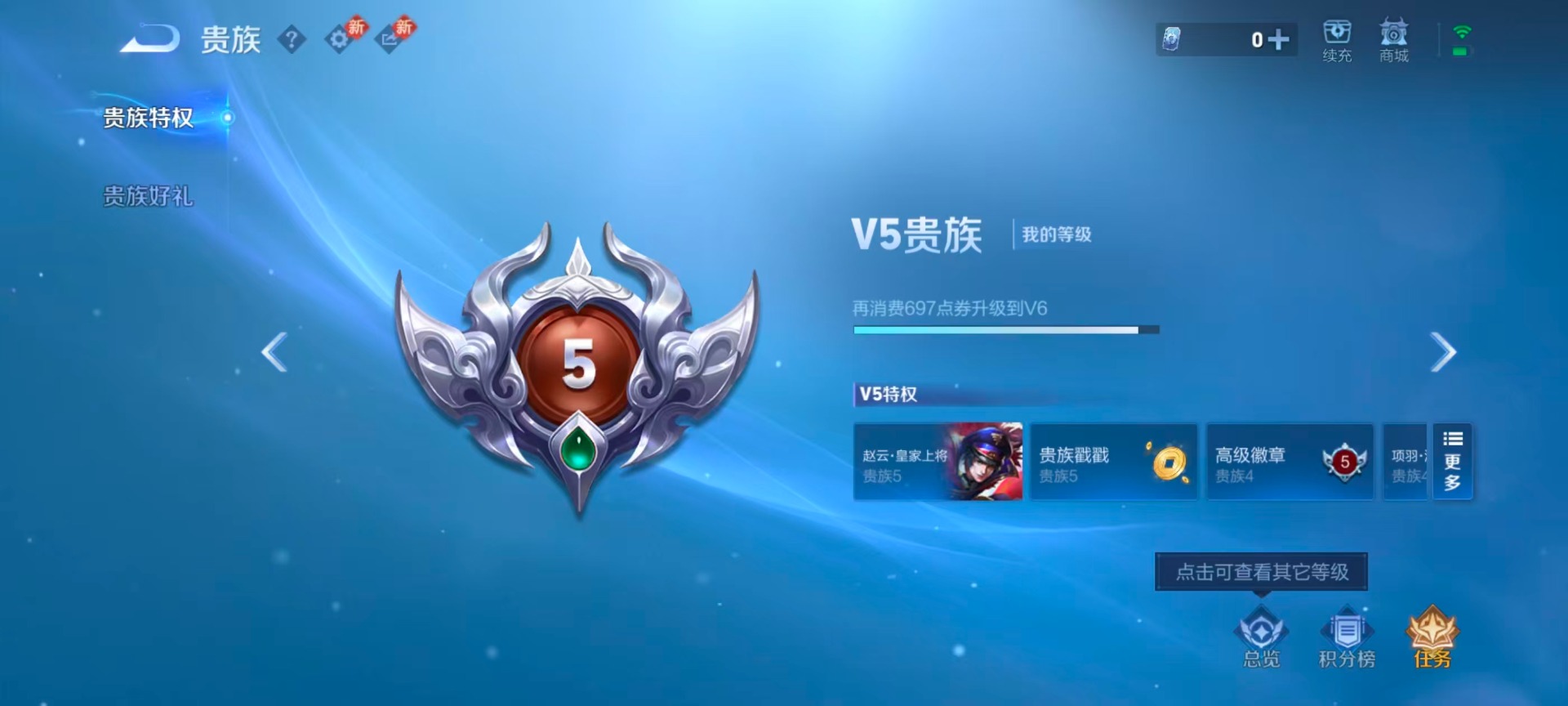 WZQM4205698王者荣耀账号详情图5