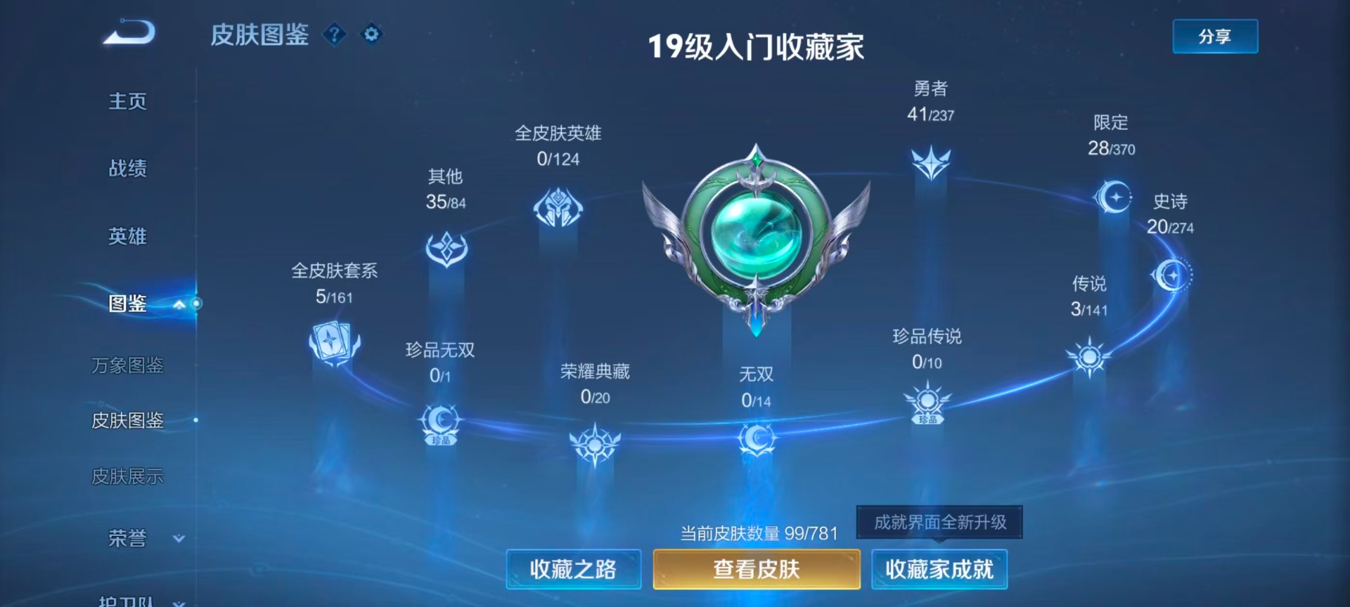 WZQM4205698王者荣耀账号详情图10