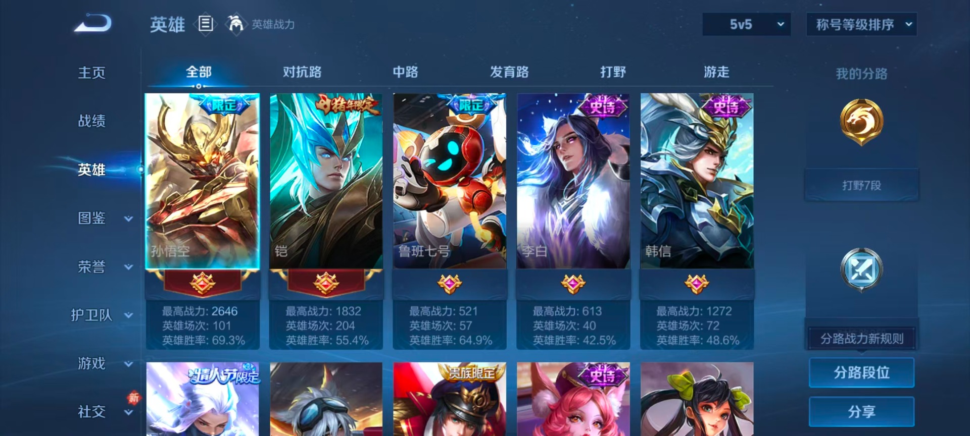 WZQM4205698王者荣耀账号详情图11