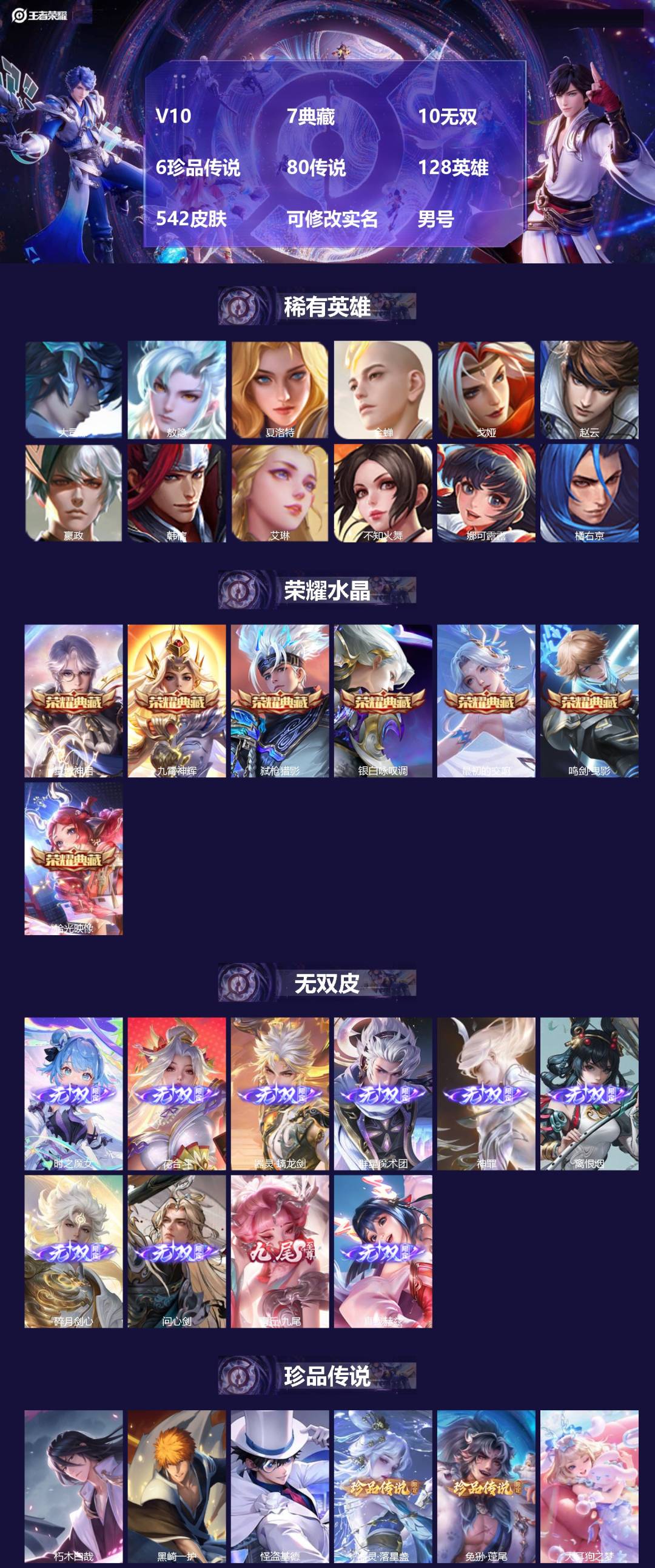 王者荣耀账号苹果QQ[]V10 7典藏 10无双 6珍品传说 80传说 128英雄 542皮肤 可修改实名 男号 
【英