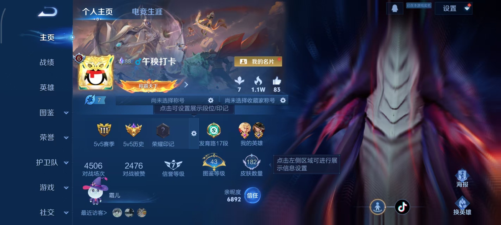 WZQM4205707王者荣耀账号详情图15