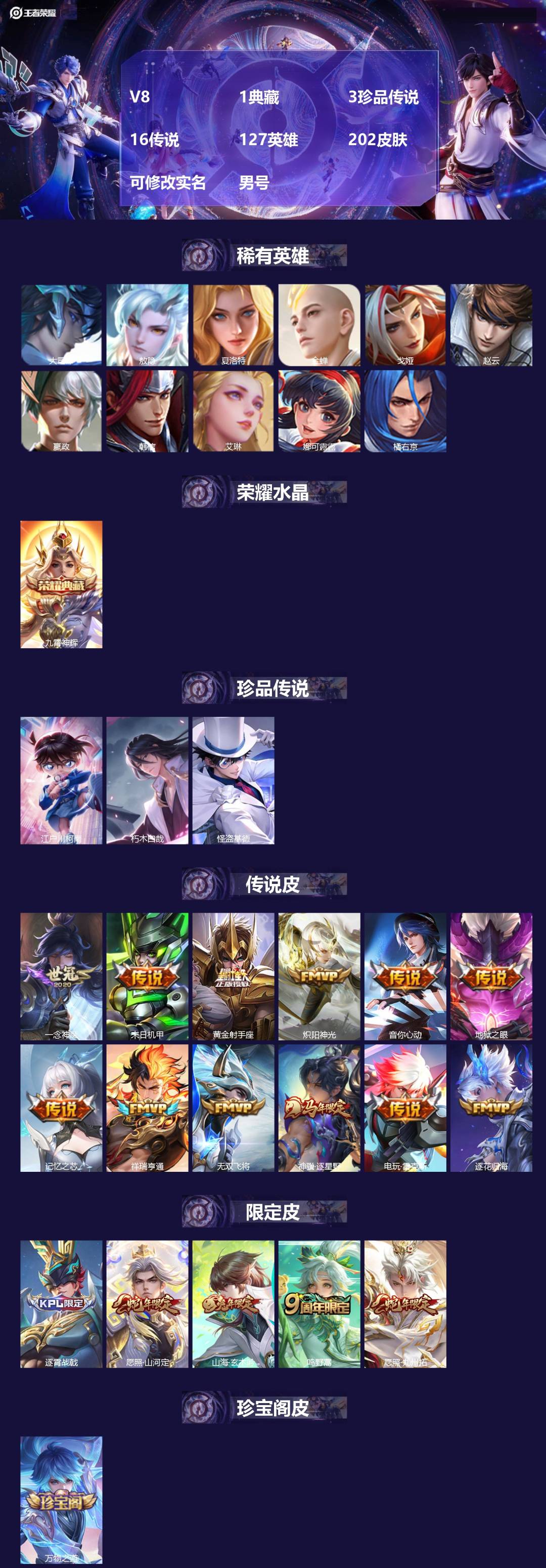 王者荣耀账号苹果QQ127英雄-202皮肤-[]V8 1典藏 3珍品传说 16传说 127英雄 202皮肤 可修改实名 