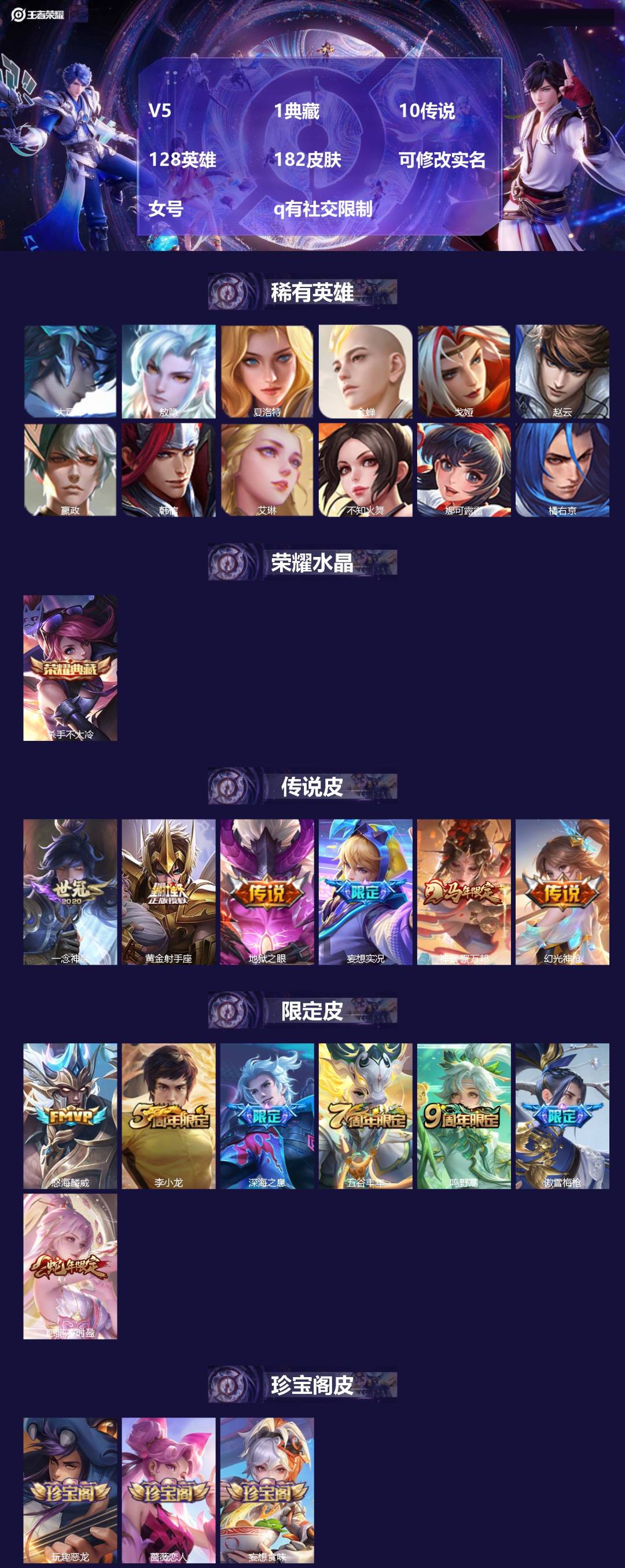 王者荣耀账号安卓QQ[17380459]V5 1典藏 10传说 128英雄 182皮肤 可修改实名 女号 q有社交限制
