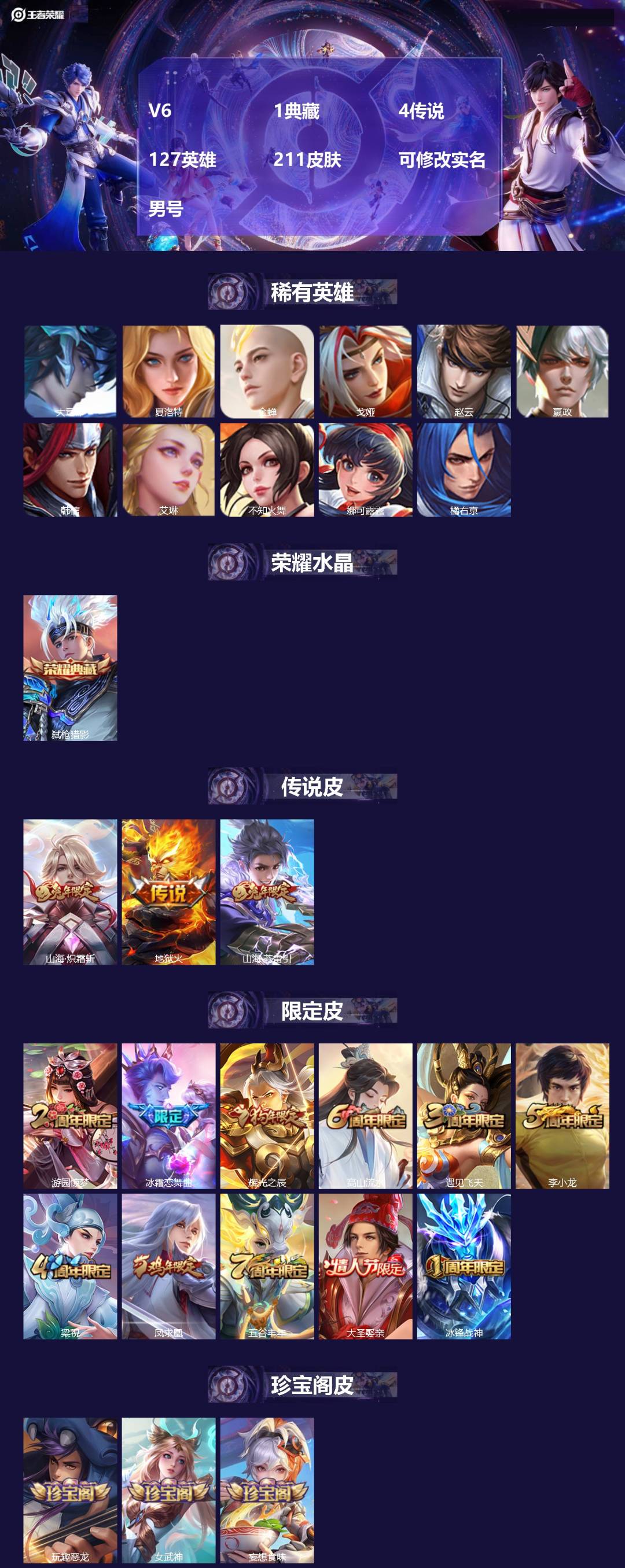 王者荣耀账号苹果QQ[17380505]V6 1典藏 4传说 127英雄 211皮肤 可修改实名 男号 
【英雄全皮】孙