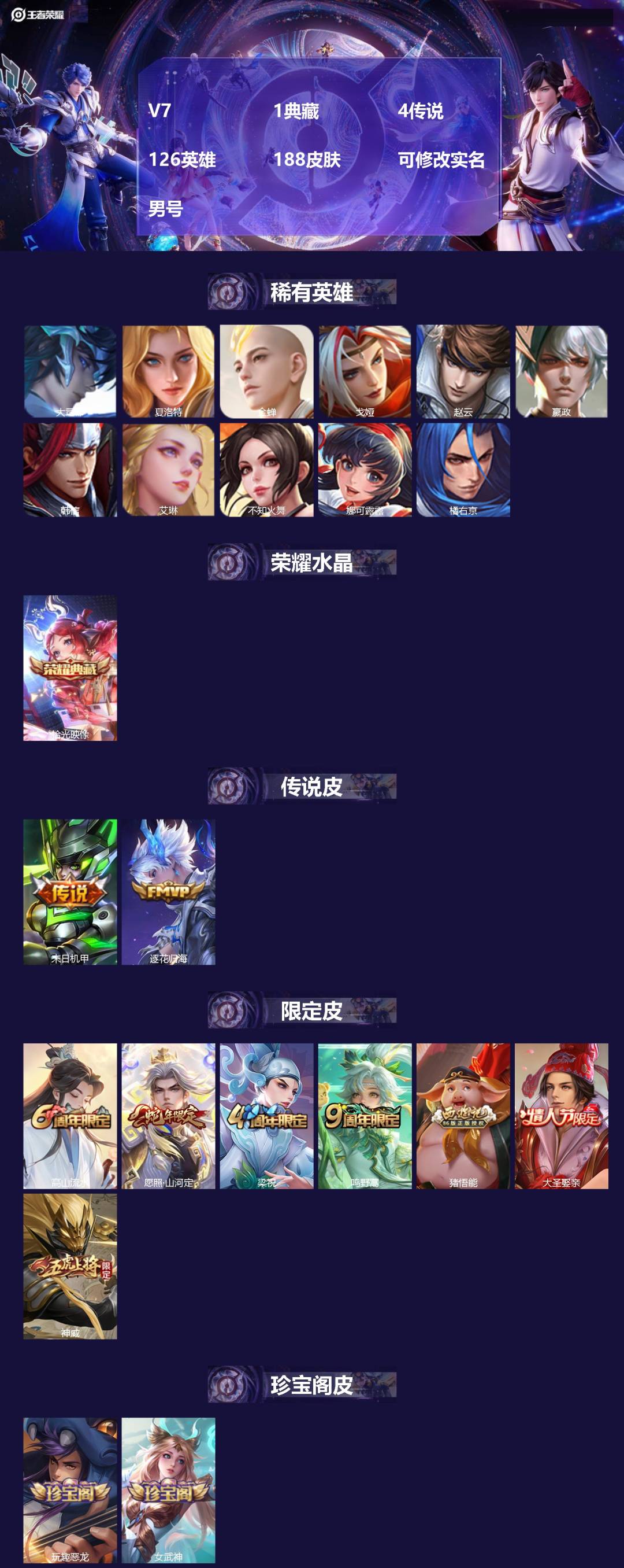 王者荣耀账号安卓QQ126英雄-188皮肤-[]V7 1典藏 4传说 126英雄 188皮肤 可修改实名 男号 
【稀有