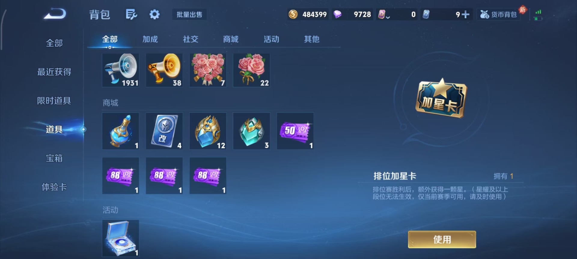 WZQM4220480王者荣耀账号详情图6