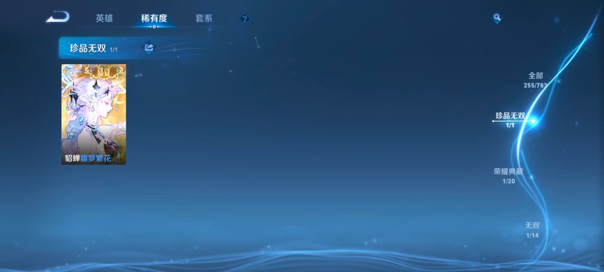 WZQM4205738王者荣耀账号详情图15