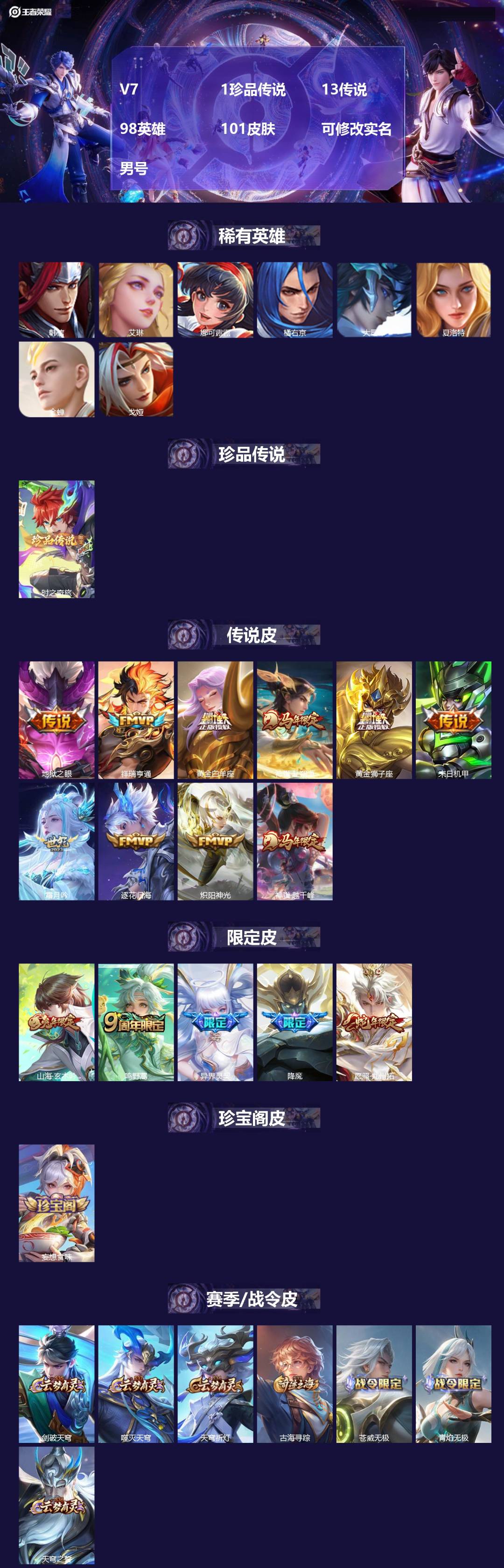 王者荣耀账号苹果QQ[17380802]V7 1珍品传说 13传说 98英雄 101皮肤 可修改实名 男号 
【英雄全皮