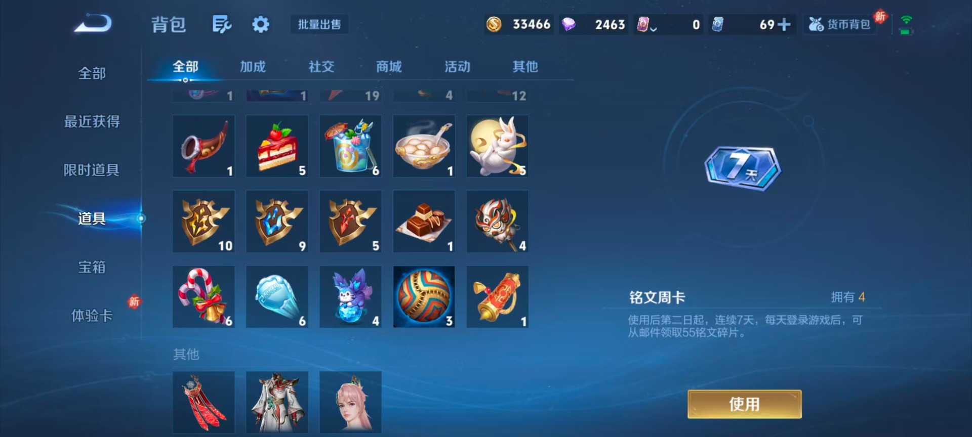 WZQM4205742王者荣耀账号详情图4