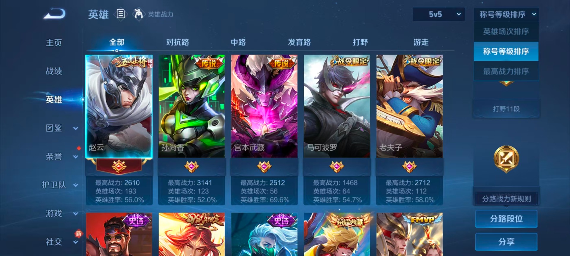 WZQM4205742王者荣耀账号详情图14