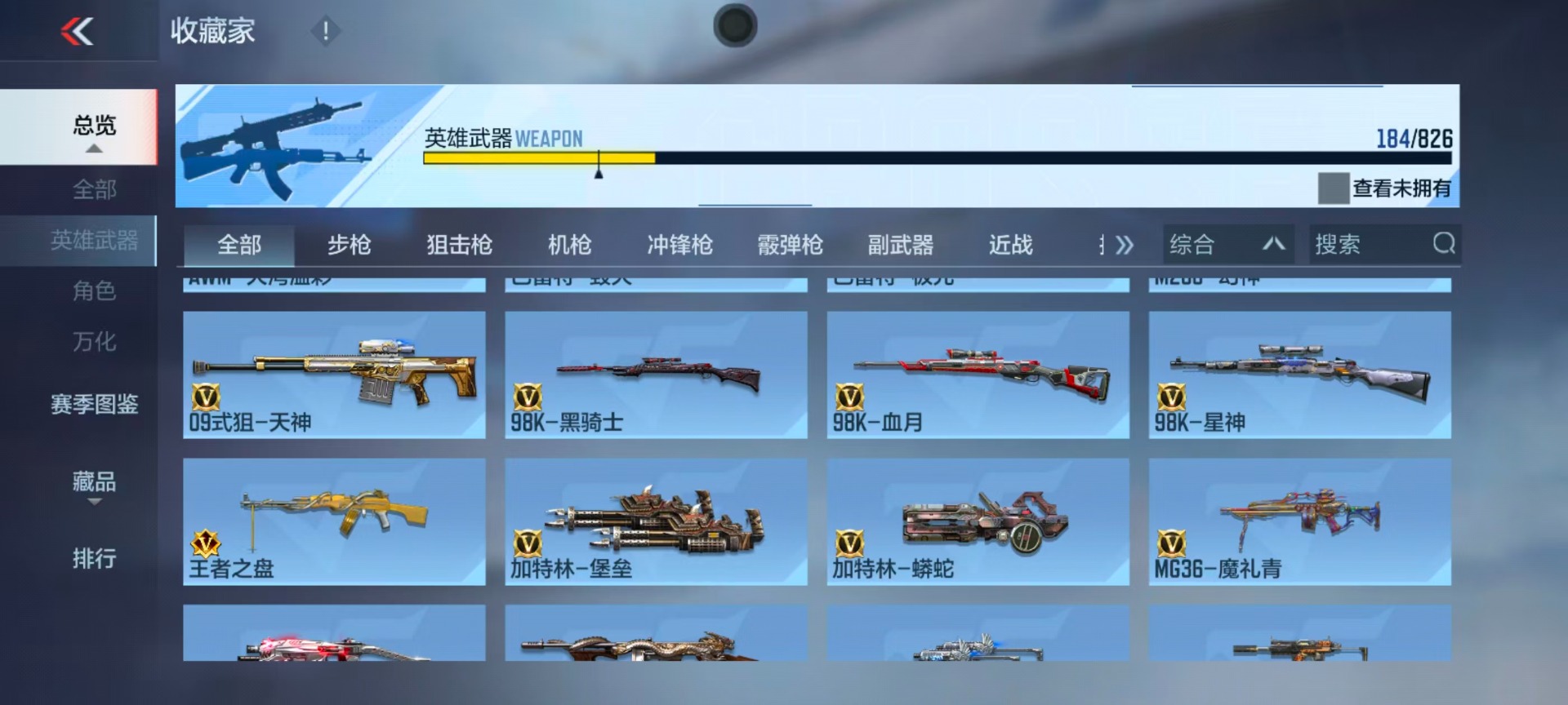 CFMLX428420枪战王者账号详情图15