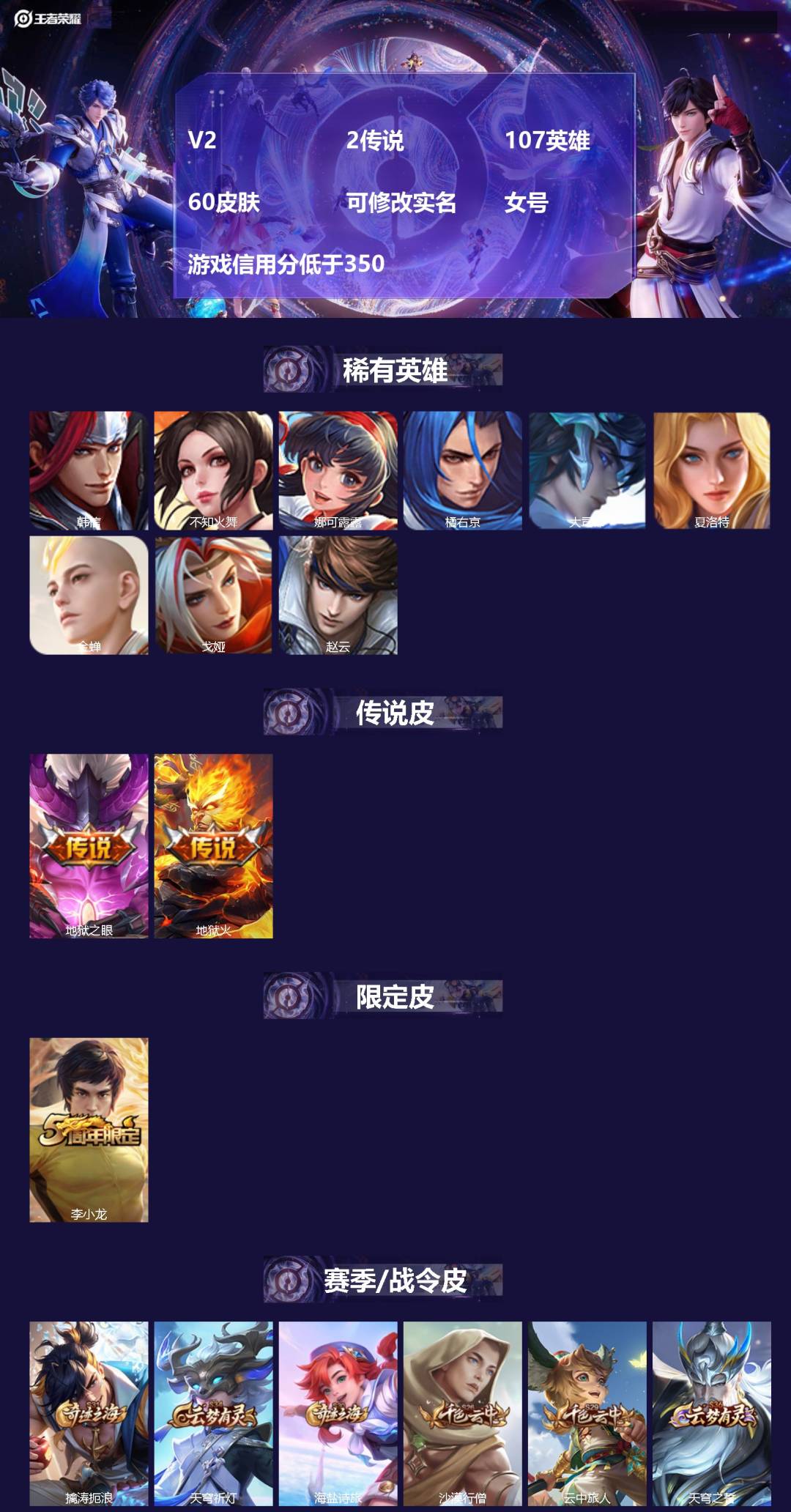 王者荣耀账号安卓QQ107英雄-60皮肤-[]V2 2传说 107英雄 60皮肤 可修改实名 女号 游戏信用分低于350