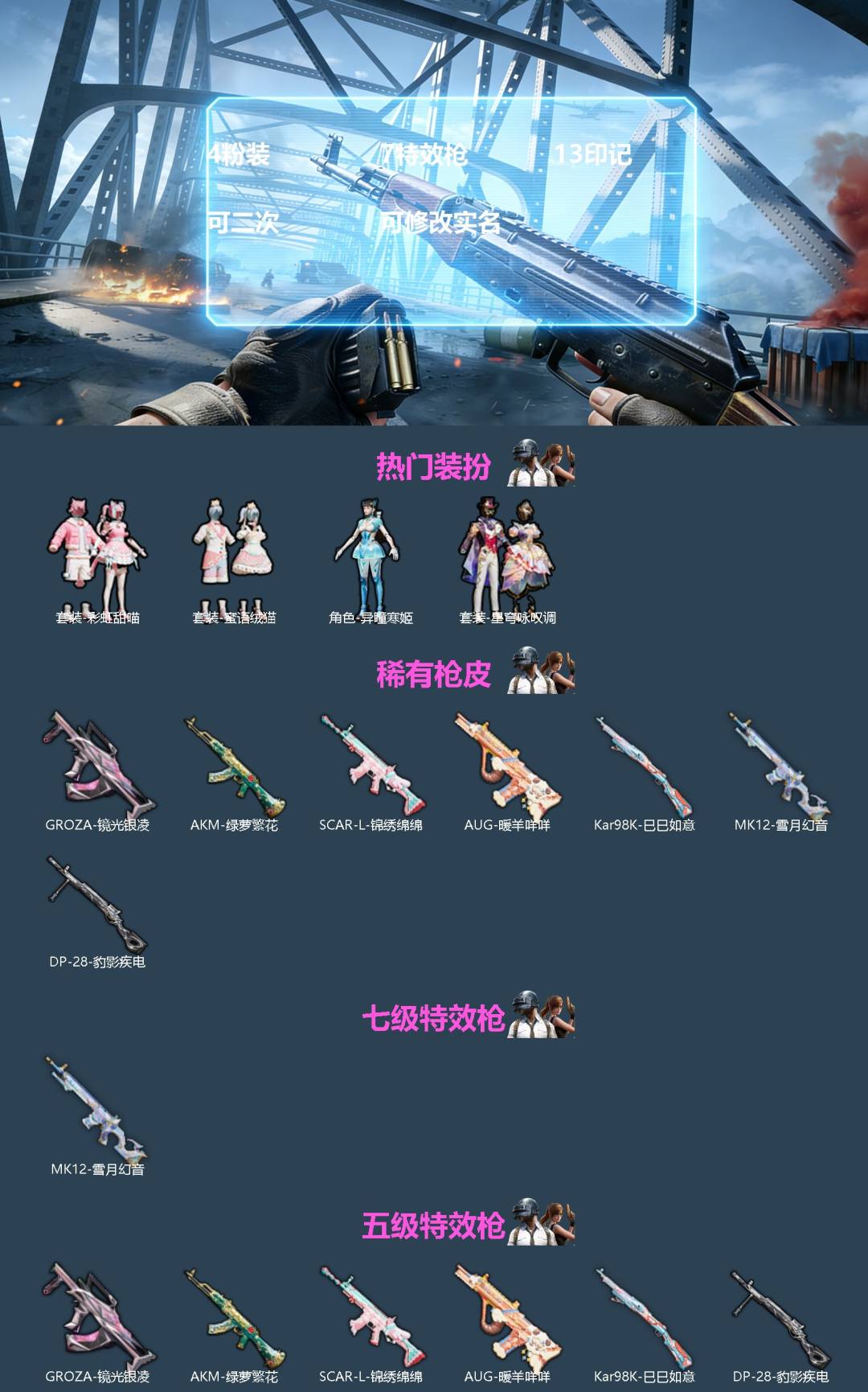 HPQM4113198和平精英账号详情图3