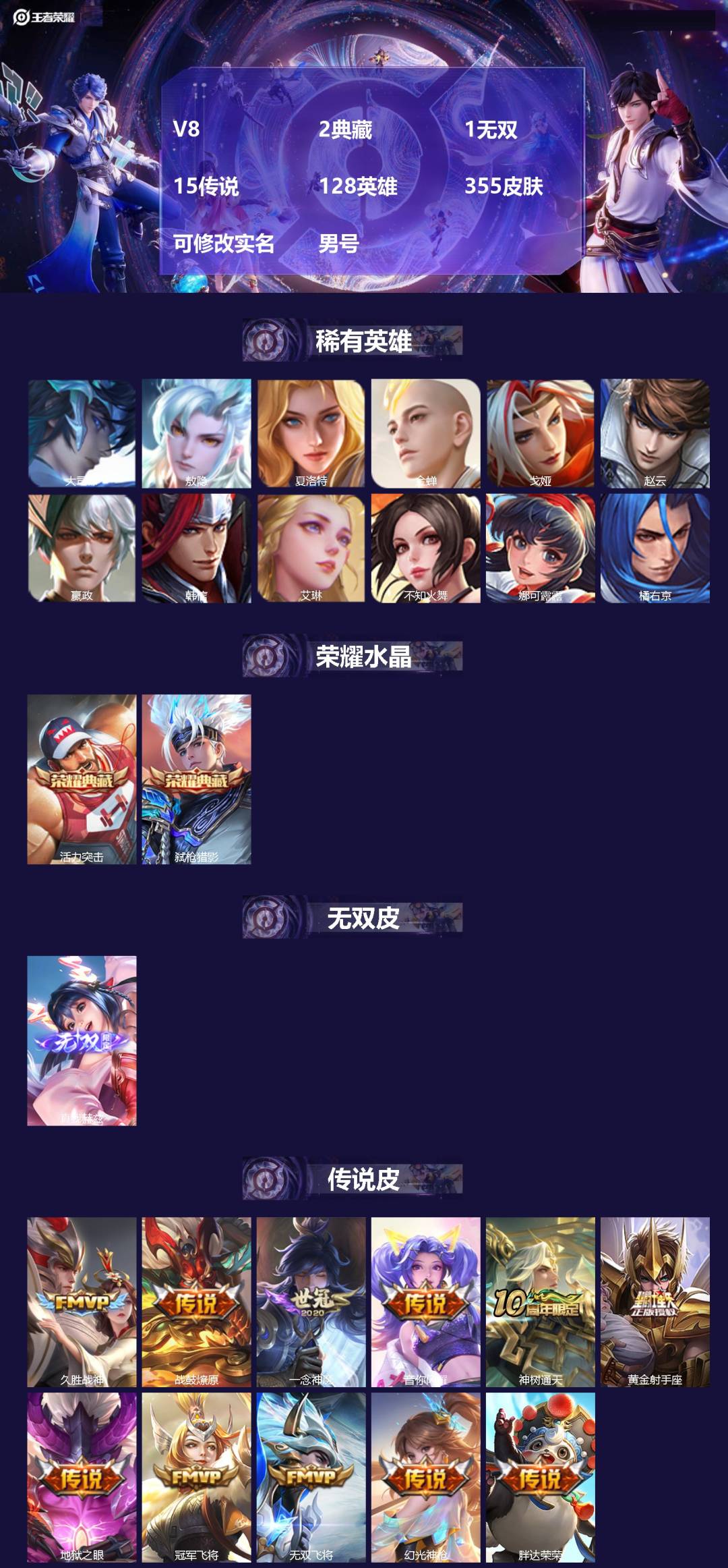 王者荣耀账号苹果QQV8 2典藏 1无双 15传说 128英雄 355皮肤 可修改实名 男号 
【英雄全皮】娜可露露全皮