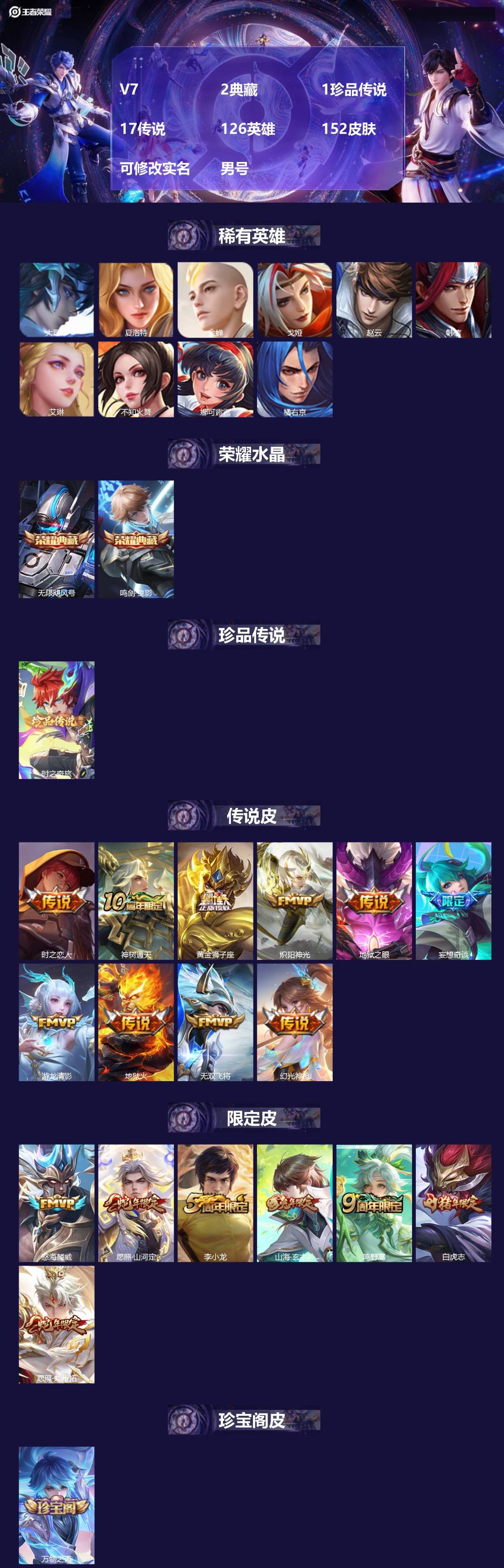 王者荣耀账号苹果VXV7 2典藏 1珍品传说 17传说 126英雄 152皮肤 可修改实名 男号 
【英雄全皮】影全皮,