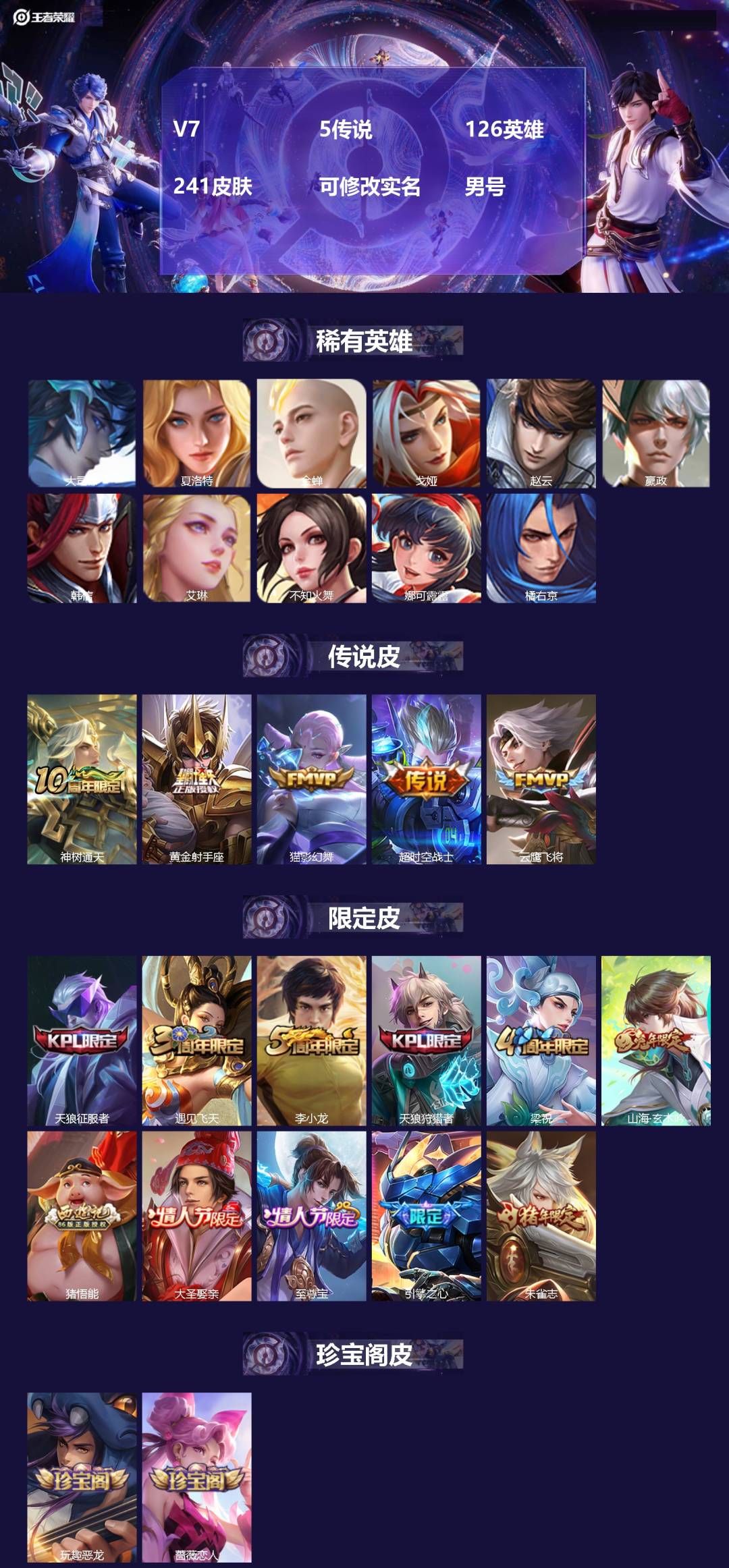 王者荣耀账号安卓QQ[17387637]V7 5传说 126英雄 241皮肤 可修改实名 男号 
【稀有英雄】大司命,嬴