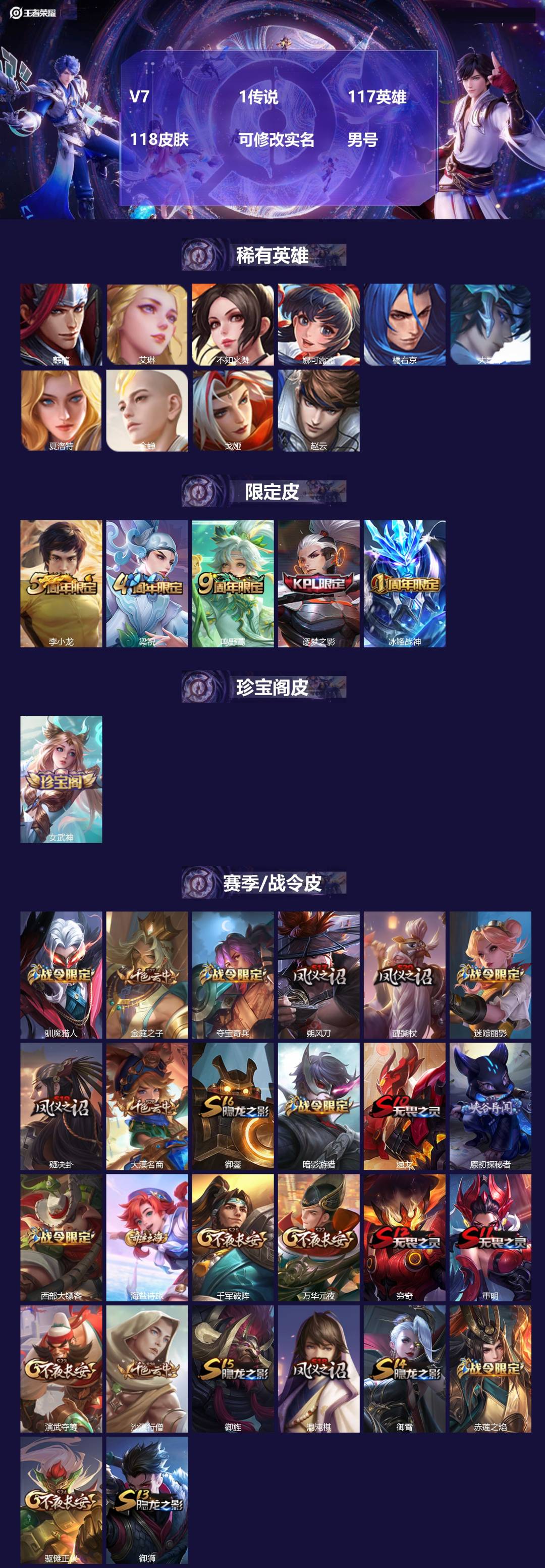 王者荣耀账号安卓QQ[17387835]V7 1传说 117英雄 118皮肤 可修改实名 男号 
【稀有英雄】大司命,韩