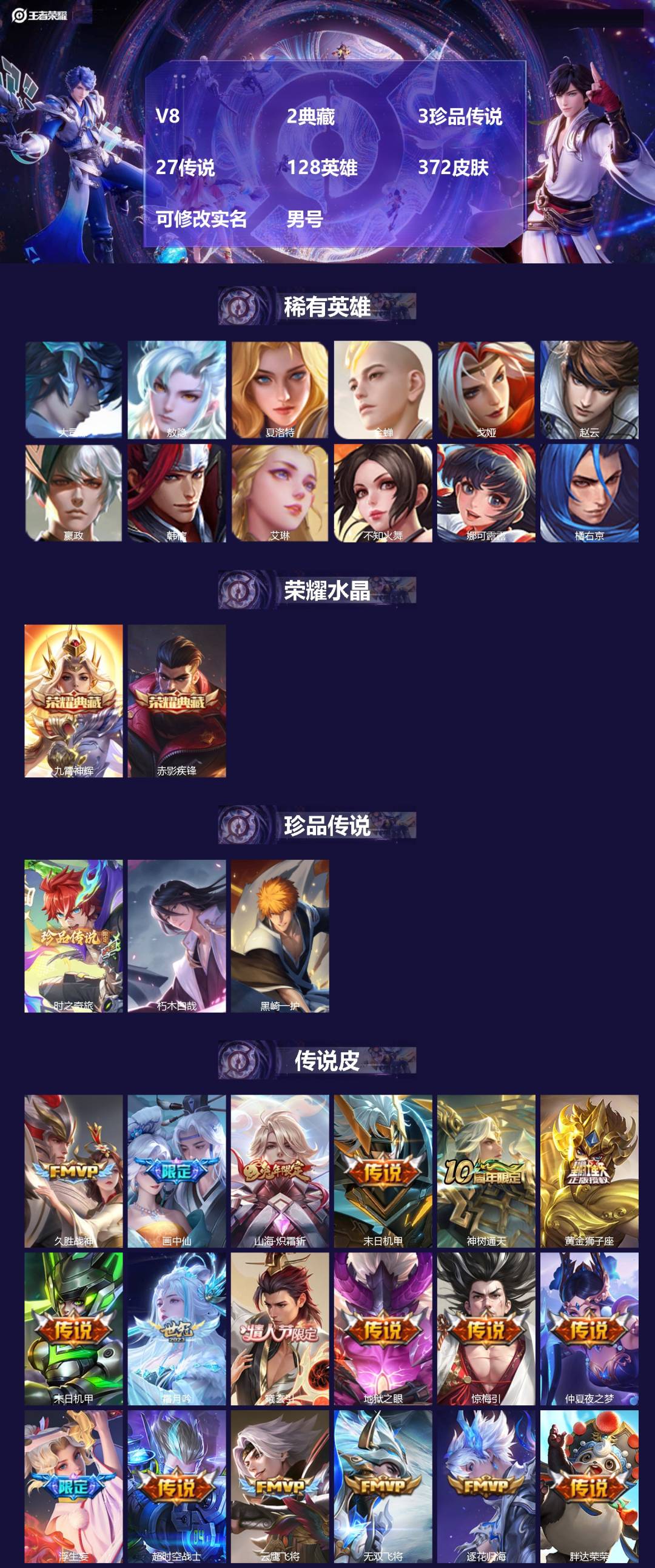 王者荣耀账号安卓QQ[17388074]V8 2典藏 3珍品传说 27传说 128英雄 372皮肤 可修改实名 男号 
