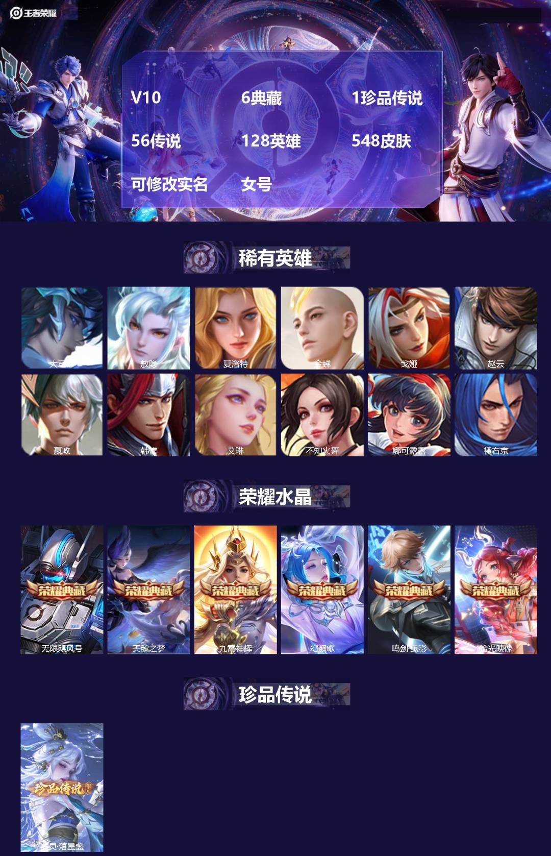 王者荣耀账号苹果QQV10 6典藏 1珍品传说 56传说 128英雄 548皮肤 可修改实名 女号 
【英雄全皮】少司缘