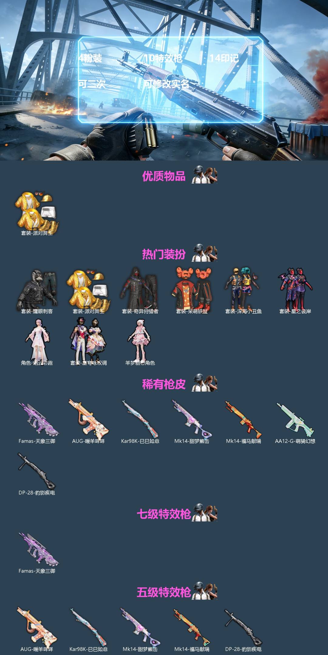 HPQM4113250和平精英账号详情图3