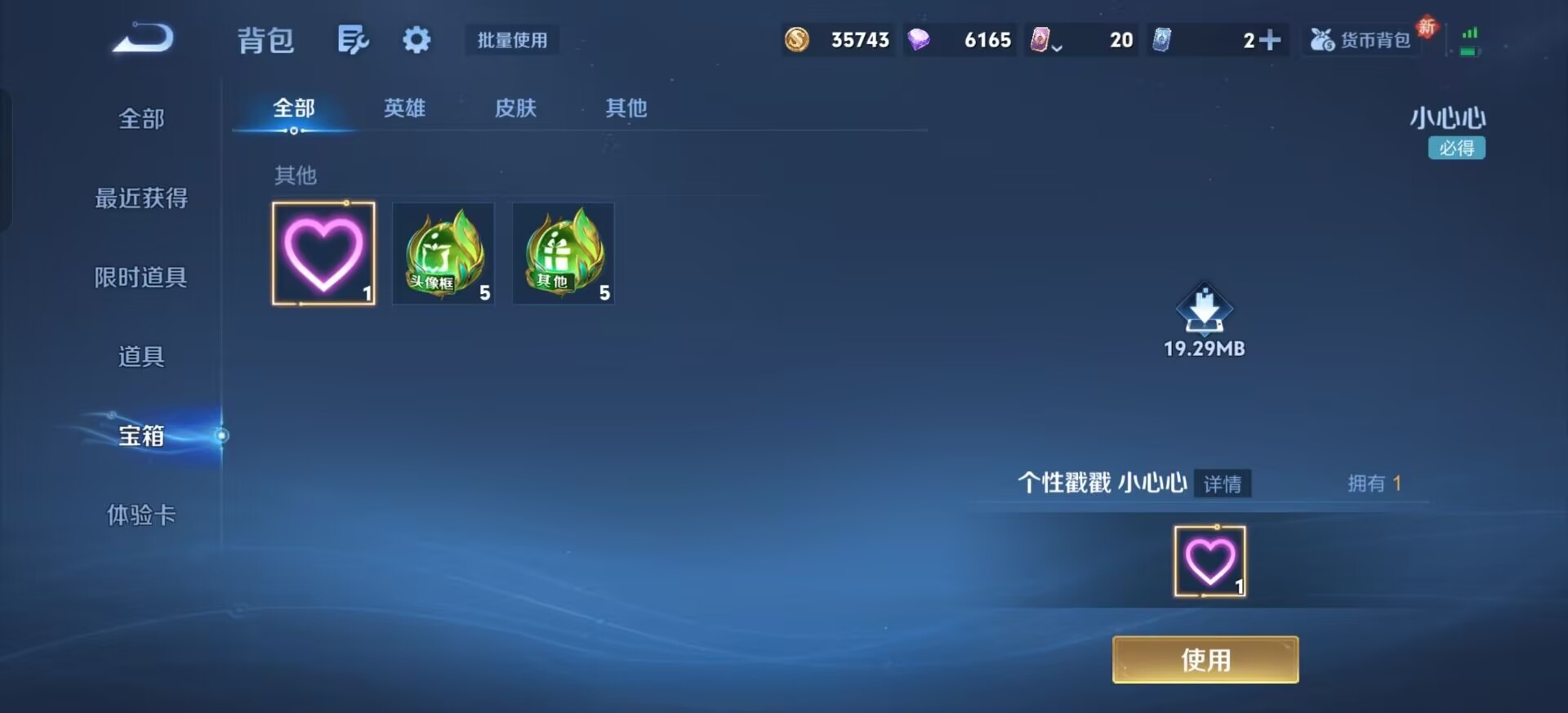 WZQM4206811王者荣耀账号详情图6