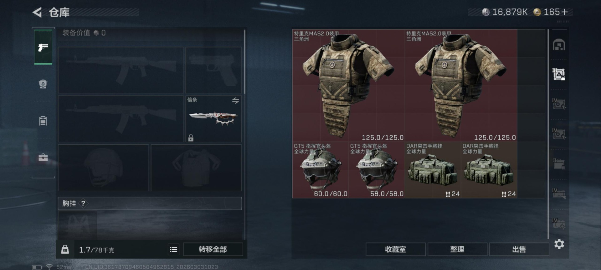 SJZQM467860三角洲行动账号详情图15 SJZQM467860三角洲行动账号详情图15