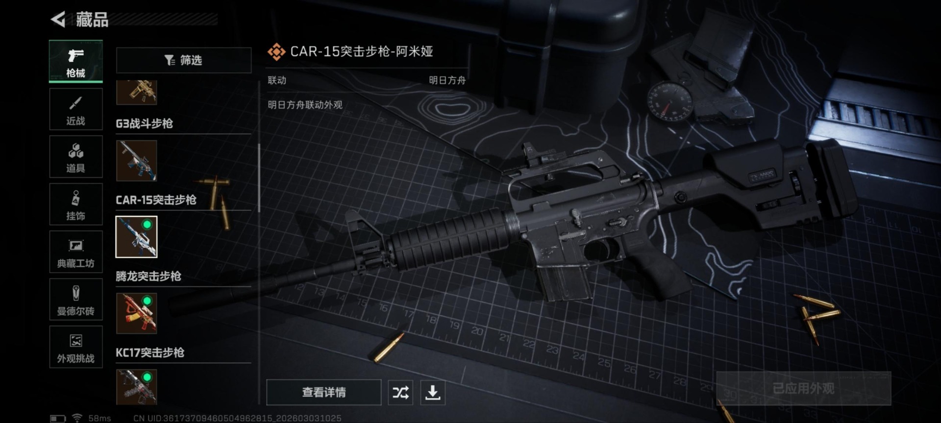 SJZQM467860三角洲行动账号详情图32 SJZQM467860三角洲行动账号详情图32