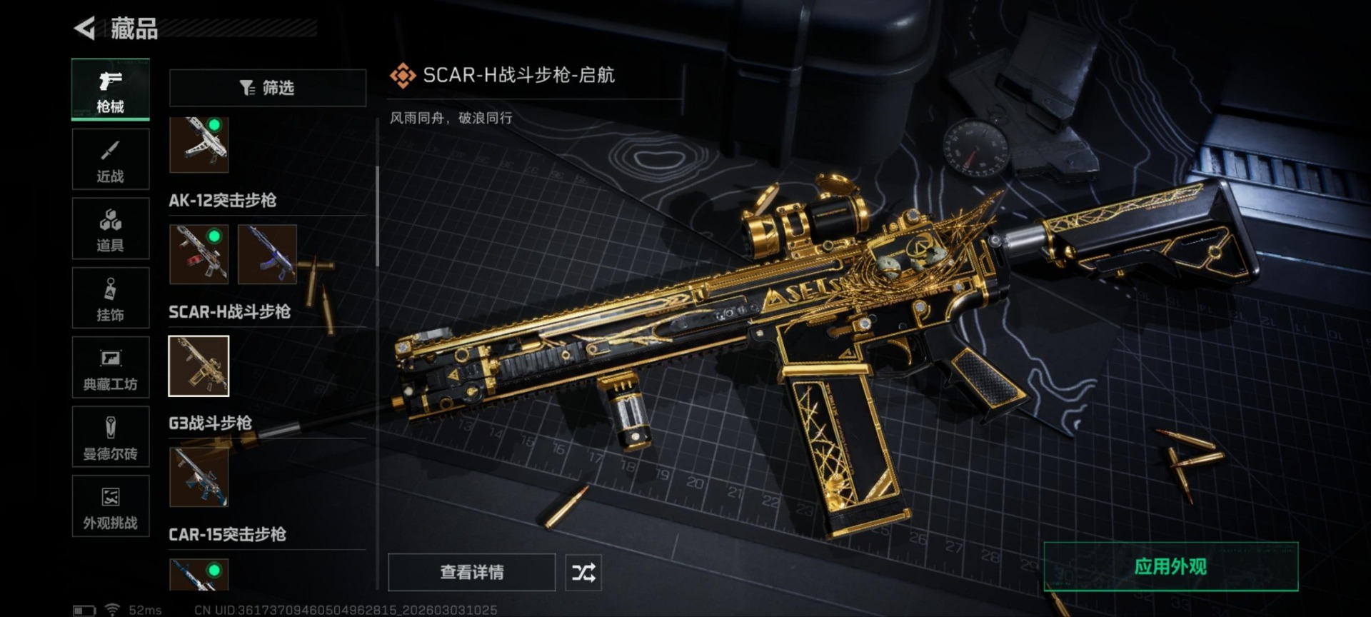 SJZQM467860三角洲行动账号详情图34 SJZQM467860三角洲行动账号详情图34