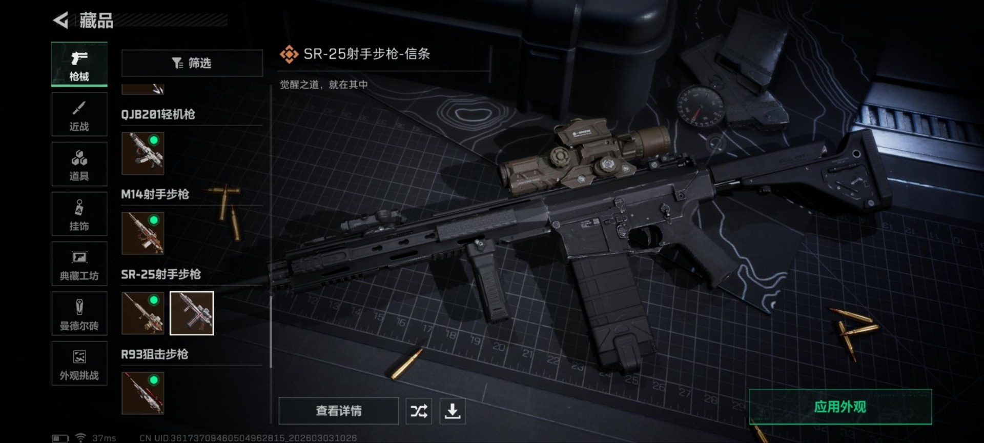 SJZQM467860三角洲行动账号详情图44 SJZQM467860三角洲行动账号详情图44