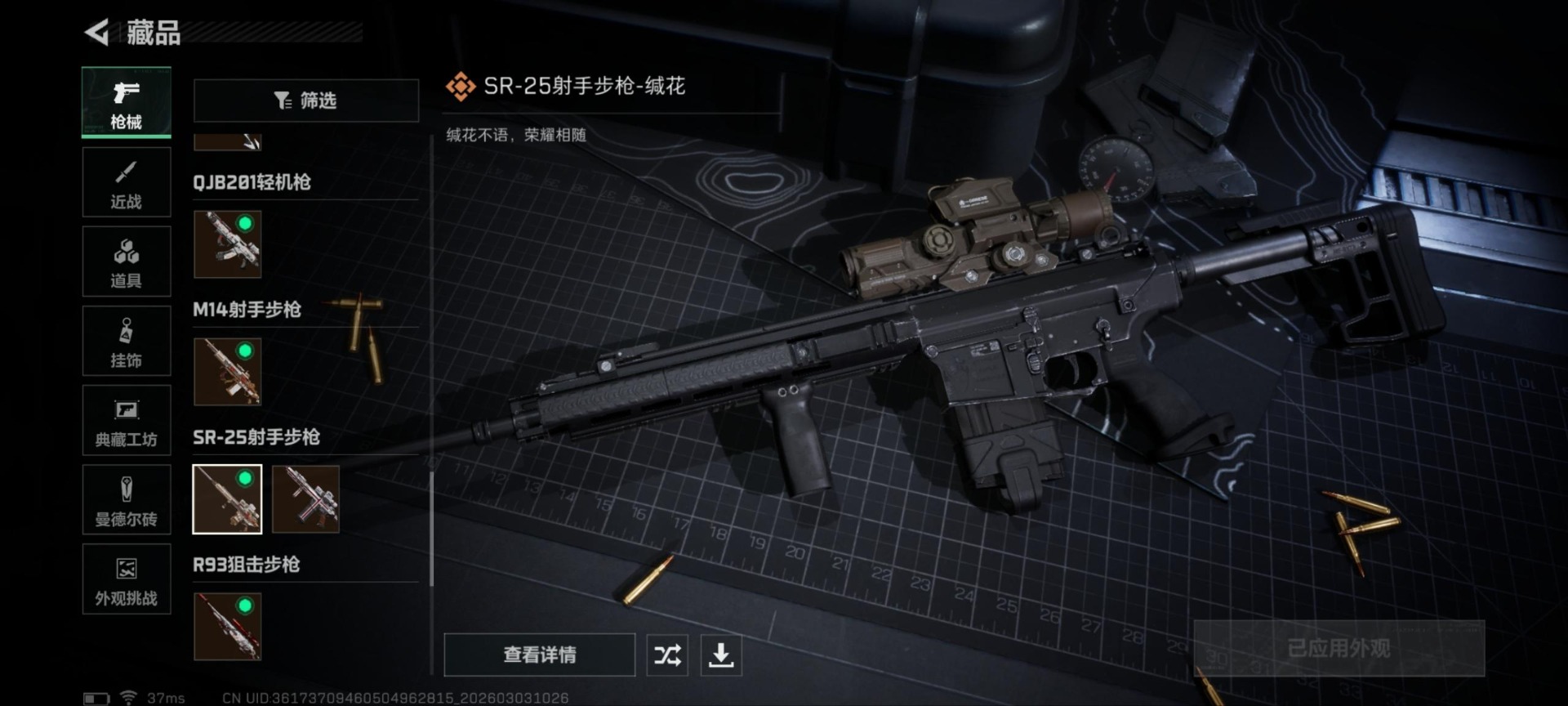 SJZQM467860三角洲行动账号详情图45 SJZQM467860三角洲行动账号详情图45