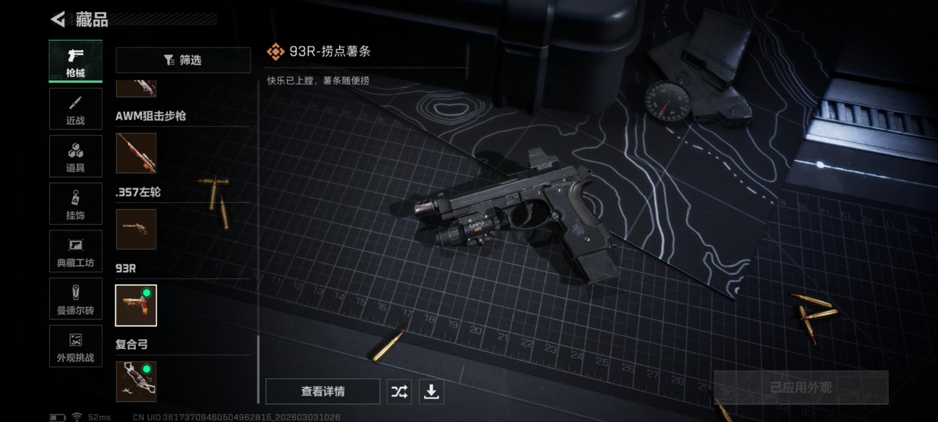 SJZQM467860三角洲行动账号详情图48 SJZQM467860三角洲行动账号详情图48