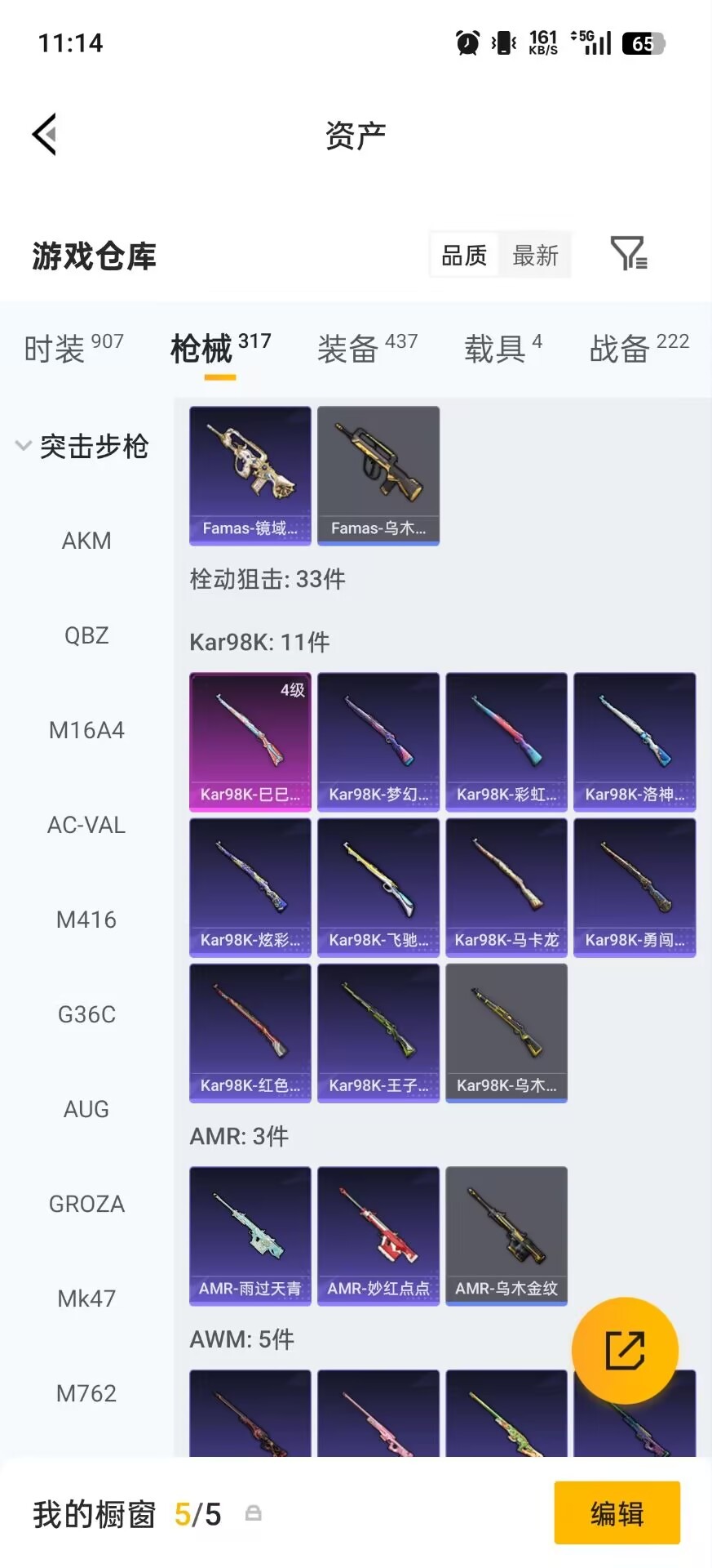 WZCMW4214850王者荣耀账号详情图37