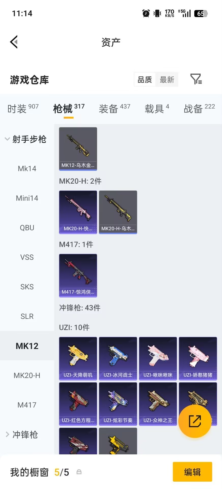 WZCMW4214850王者荣耀账号详情图38