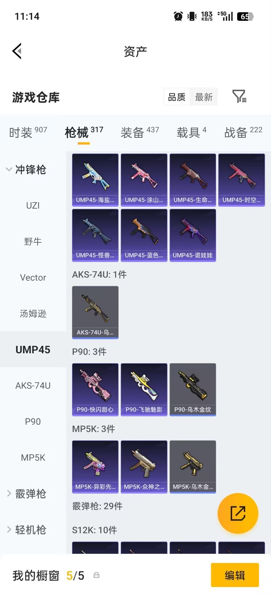 WZLX4226225王者荣耀账号详情图7