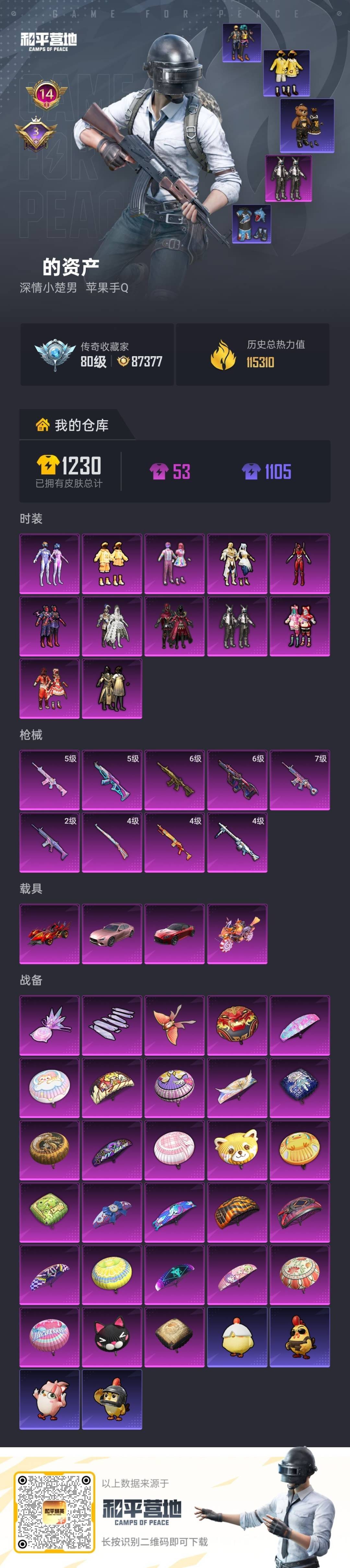 WZLX4226225王者荣耀账号详情图33