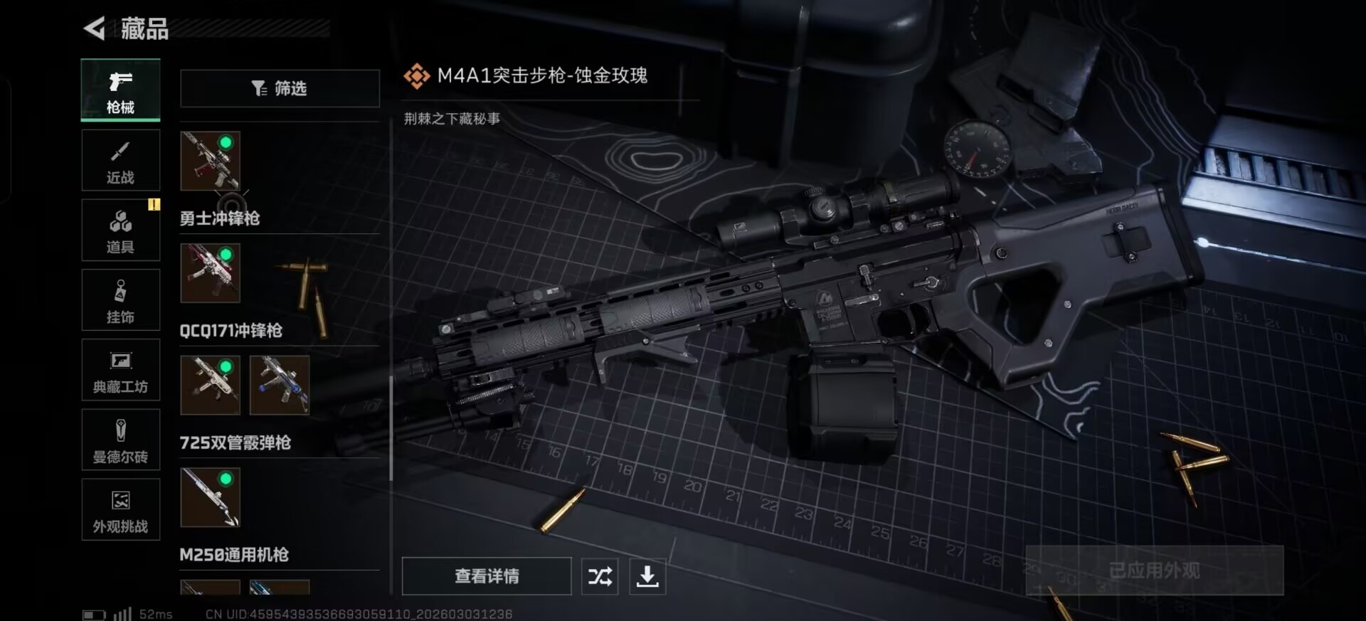 SJZQM467861三角洲行动账号详情图9 SJZQM467861三角洲行动账号详情图9