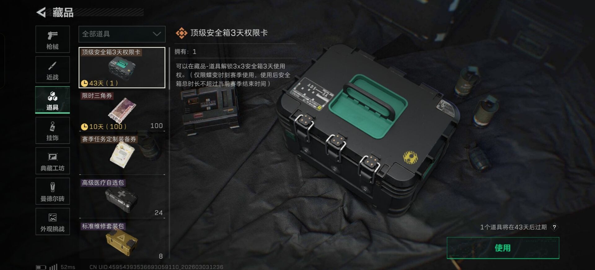 SJZQM467861三角洲行动账号详情图23 SJZQM467861三角洲行动账号详情图23