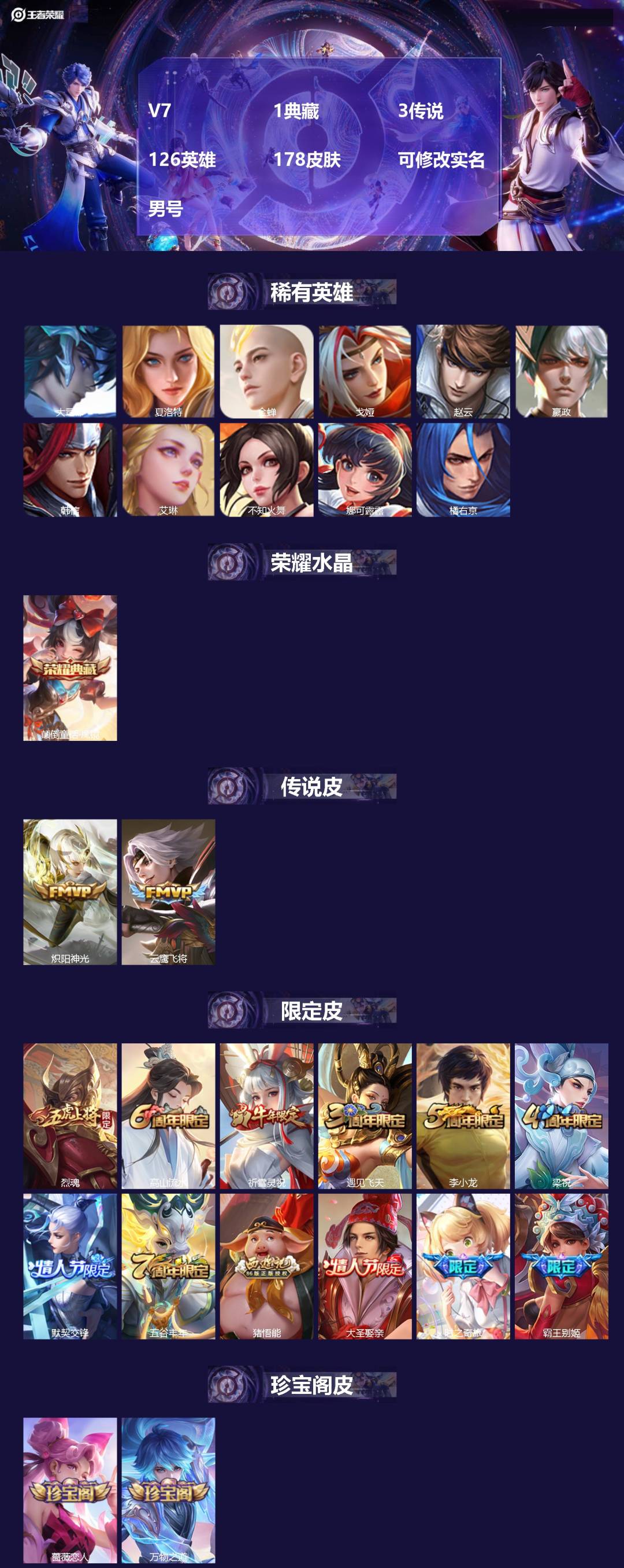 王者荣耀账号苹果QQ[17389708]V7 1典藏 3传说 126英雄 178皮肤 可修改实名 男号 
【英雄全皮】猪