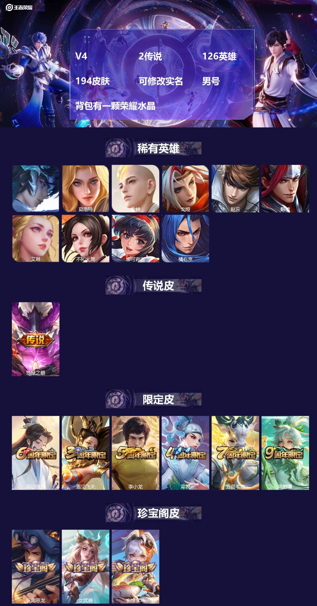 王者荣耀账号安卓QQ126英雄-194皮肤-[]V4 2传说 126英雄 194皮肤 可修改实名 男号 背包有一颗荣耀水