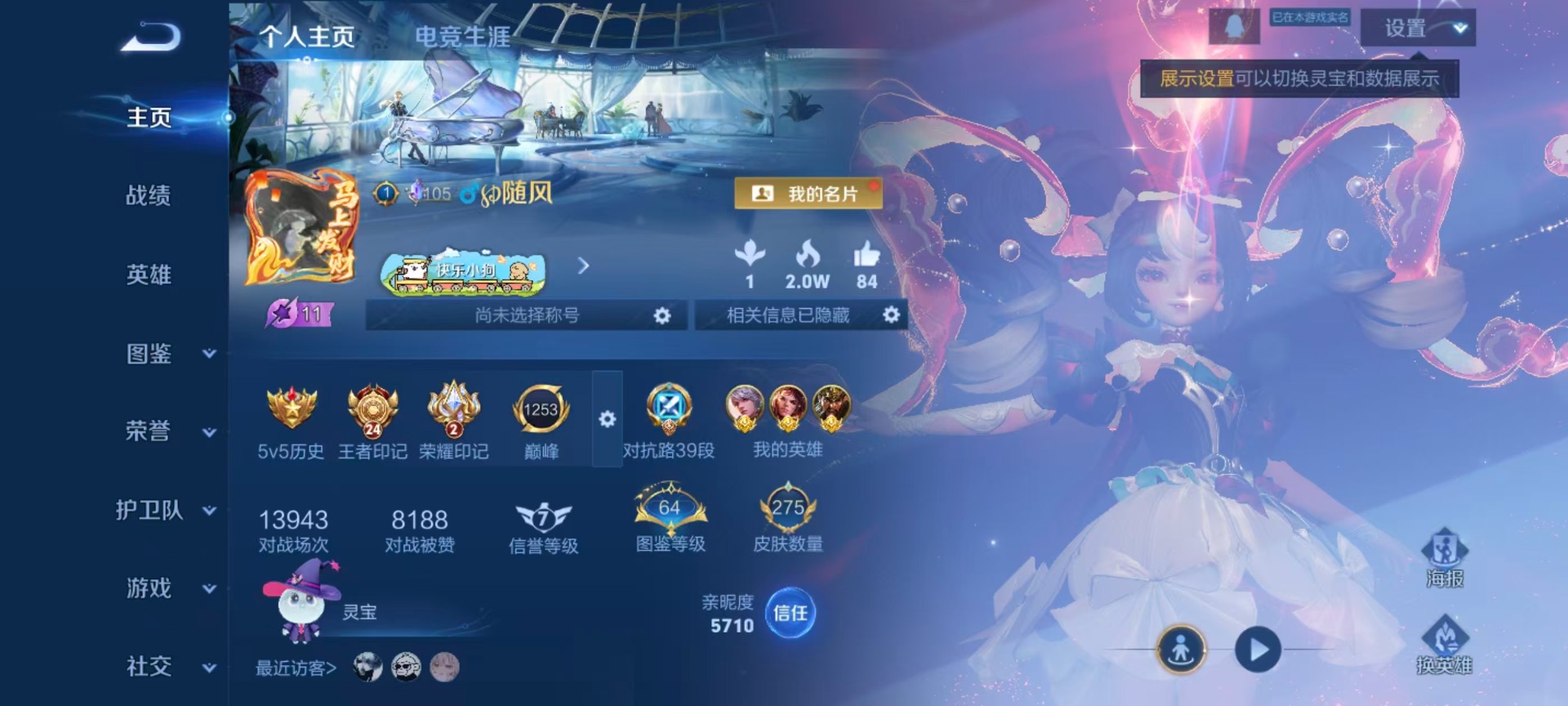 WZQM4206844王者荣耀账号详情图20