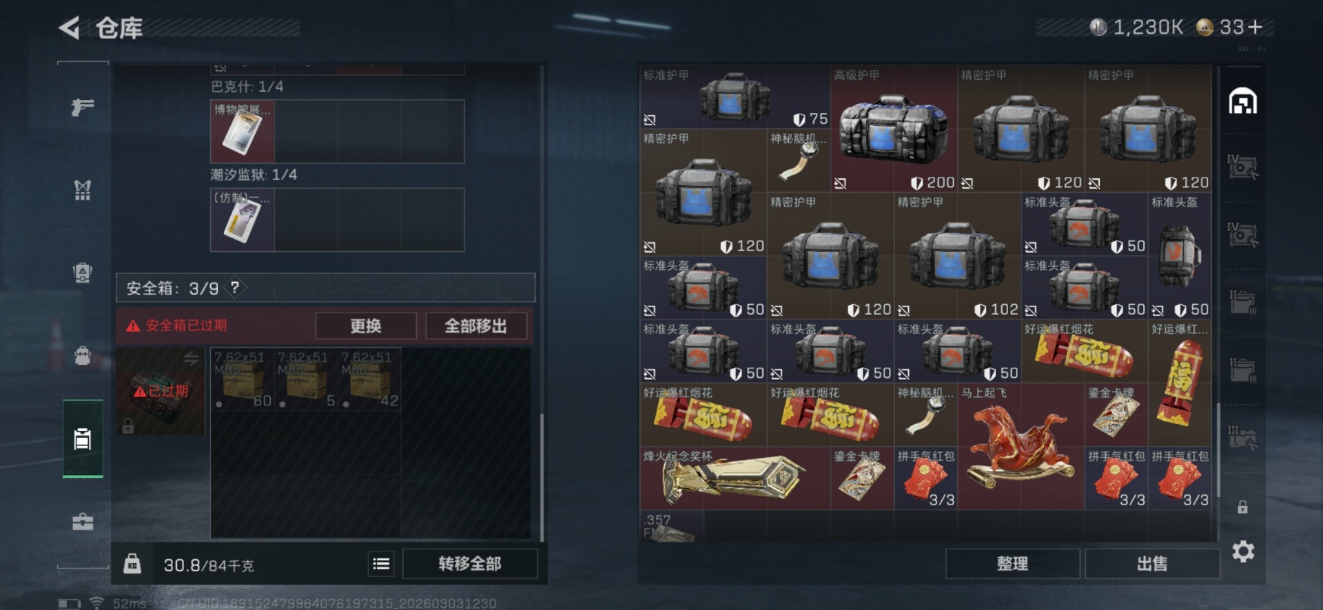 SJZQM467882三角洲行动账号详情图10 SJZQM467882三角洲行动账号详情图10