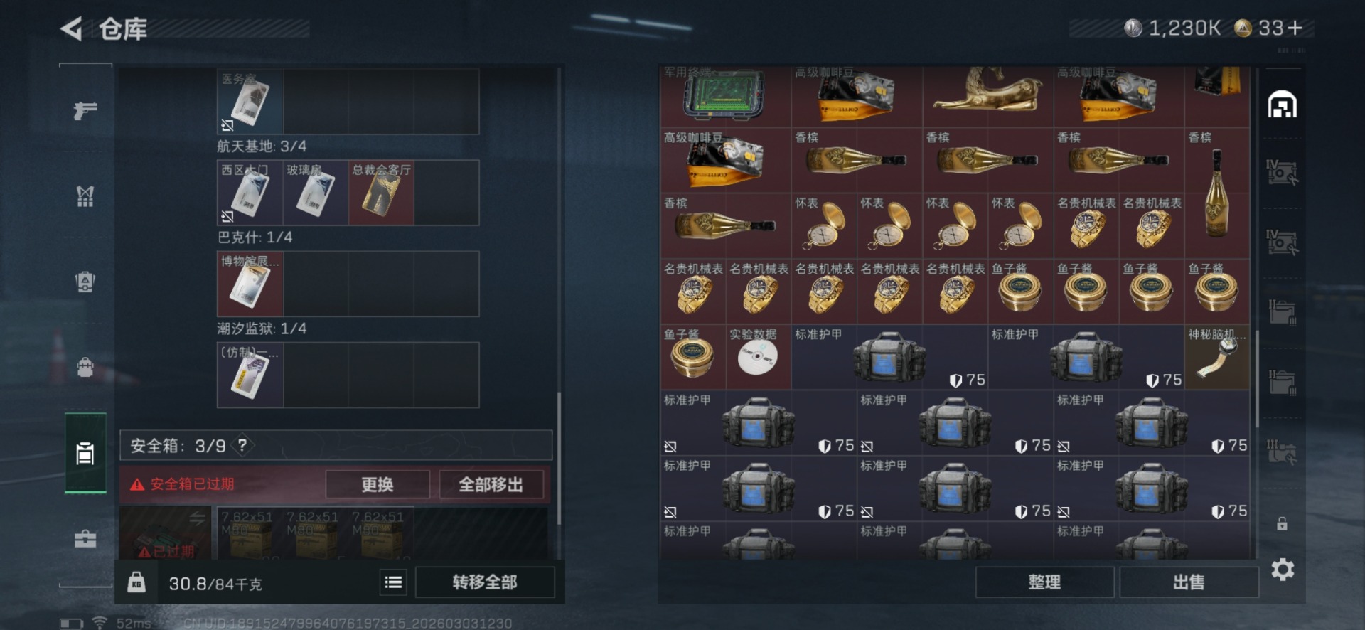 SJZQM467882三角洲行动账号详情图9 SJZQM467882三角洲行动账号详情图9