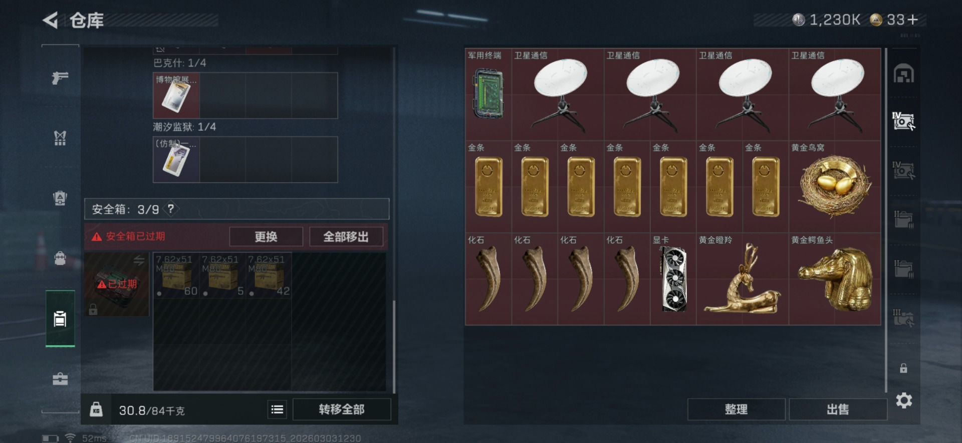 SJZQM467882三角洲行动账号详情图11 SJZQM467882三角洲行动账号详情图11